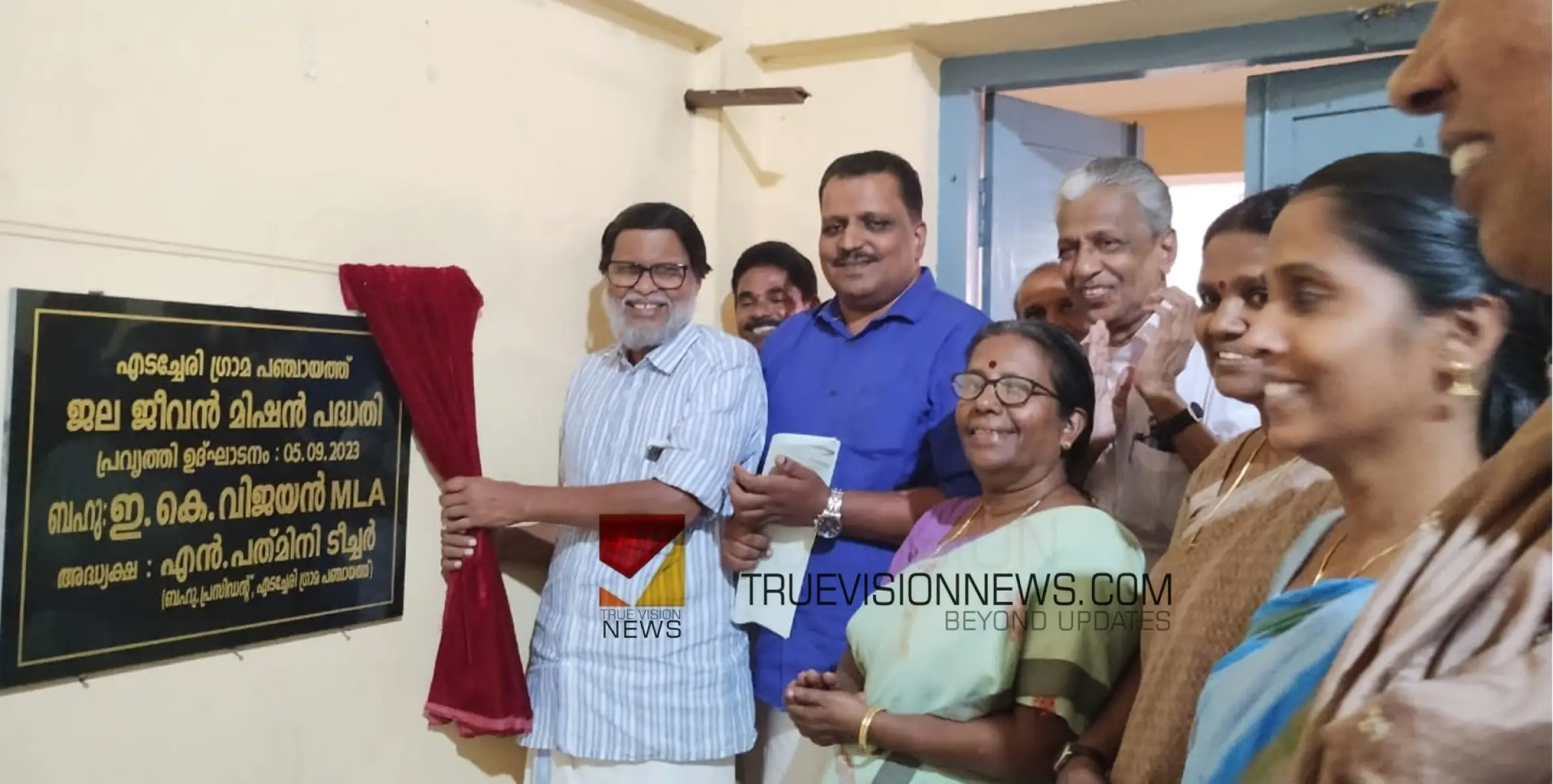 #WaterMissionProject | ജലജീവൻ മിഷൻ പദ്ധതി; ഇ കെ വിജയൻ  എം എൽ എ നാടിനു സമർപ്പിച്ചു 
