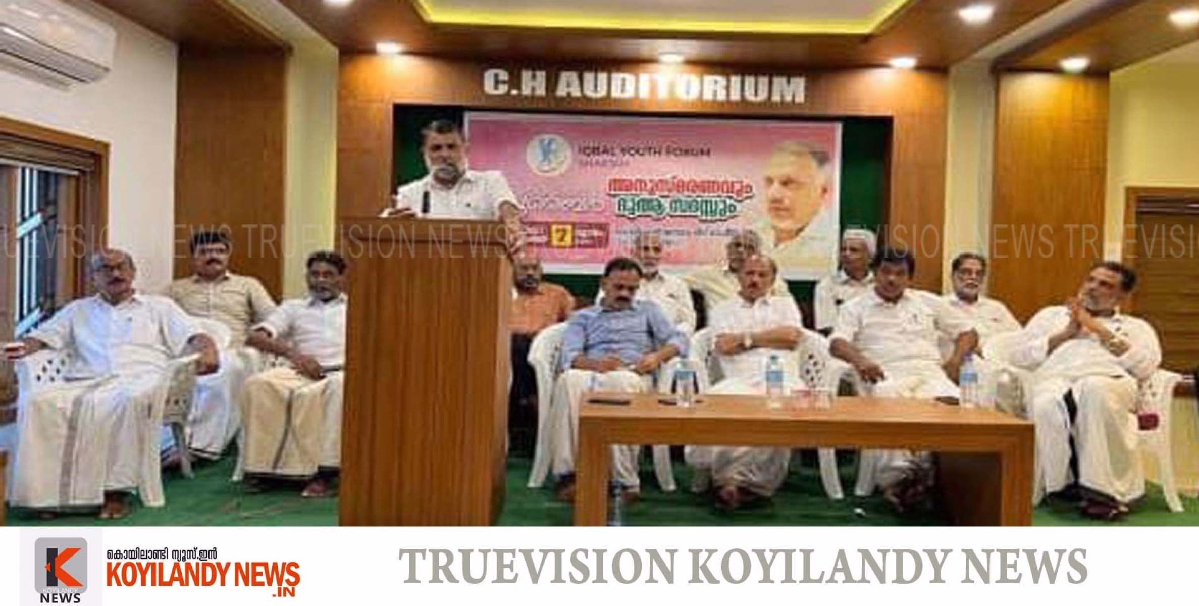 #koyilandy | സുബൈര്‍ തിരുവങ്ങൂരിനെ  അനുസ്മരിച്ച്  ഇഖ്ബാല്‍ യൂത്ത് ഫോറം