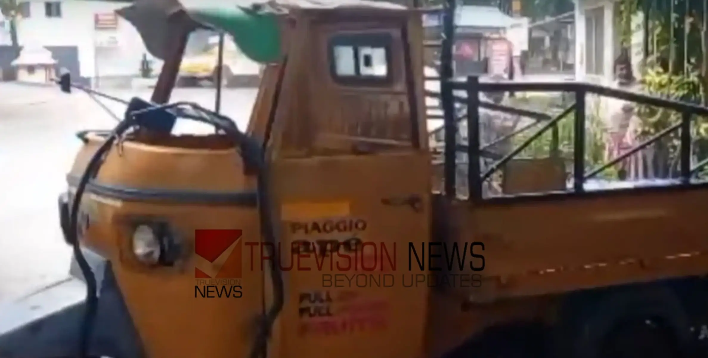 #accident | പിക്കപ്പ് ഓട്ടോ വഴിയാത്രക്കാരിയുടെ മുകളിലേക്ക് മറിഞ്ഞ് അപകടം; നാല് പേർക്ക് പരിക്ക് 