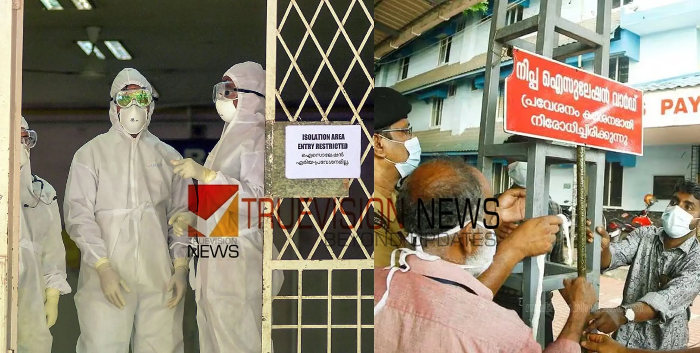 #nipah | നിപ: കേന്ദ്രസംഘം കോഴിക്കോട്ടെത്തി , ജില്ലയിൽ അതീവ ജാഗ്രത