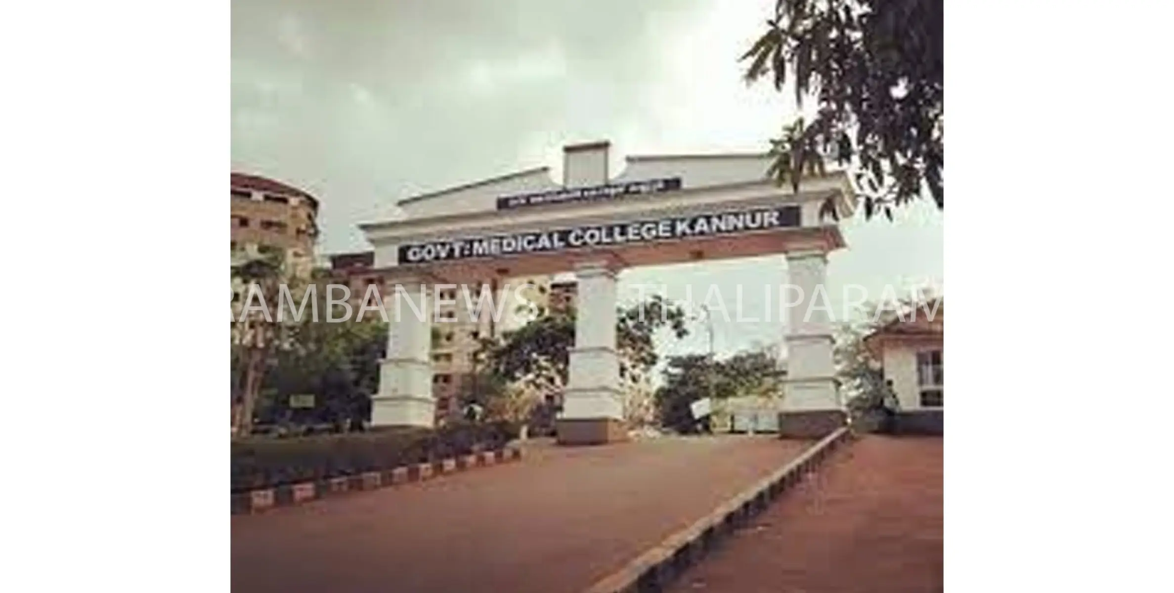 പരിയാരം ഗവ. മെഡിക്കൽ കോളേജിൽ നിയന്ത്രണം