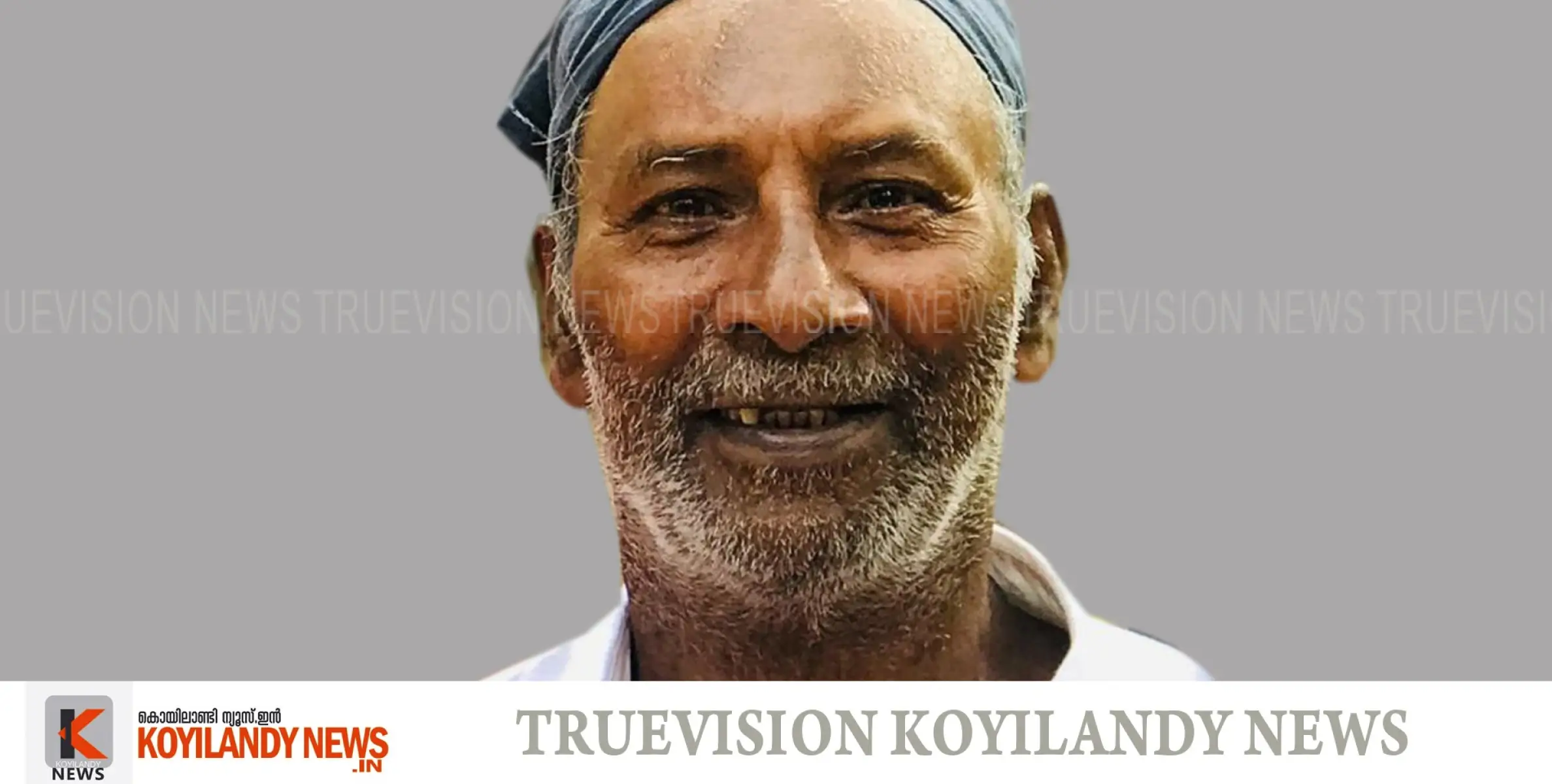 #obituary | കൊടക്കാട്ടും മുറി കുണ്ടില വളപ്പില്‍ കെ.വി. മുഹമ്മദ് അന്തരിച്ചു