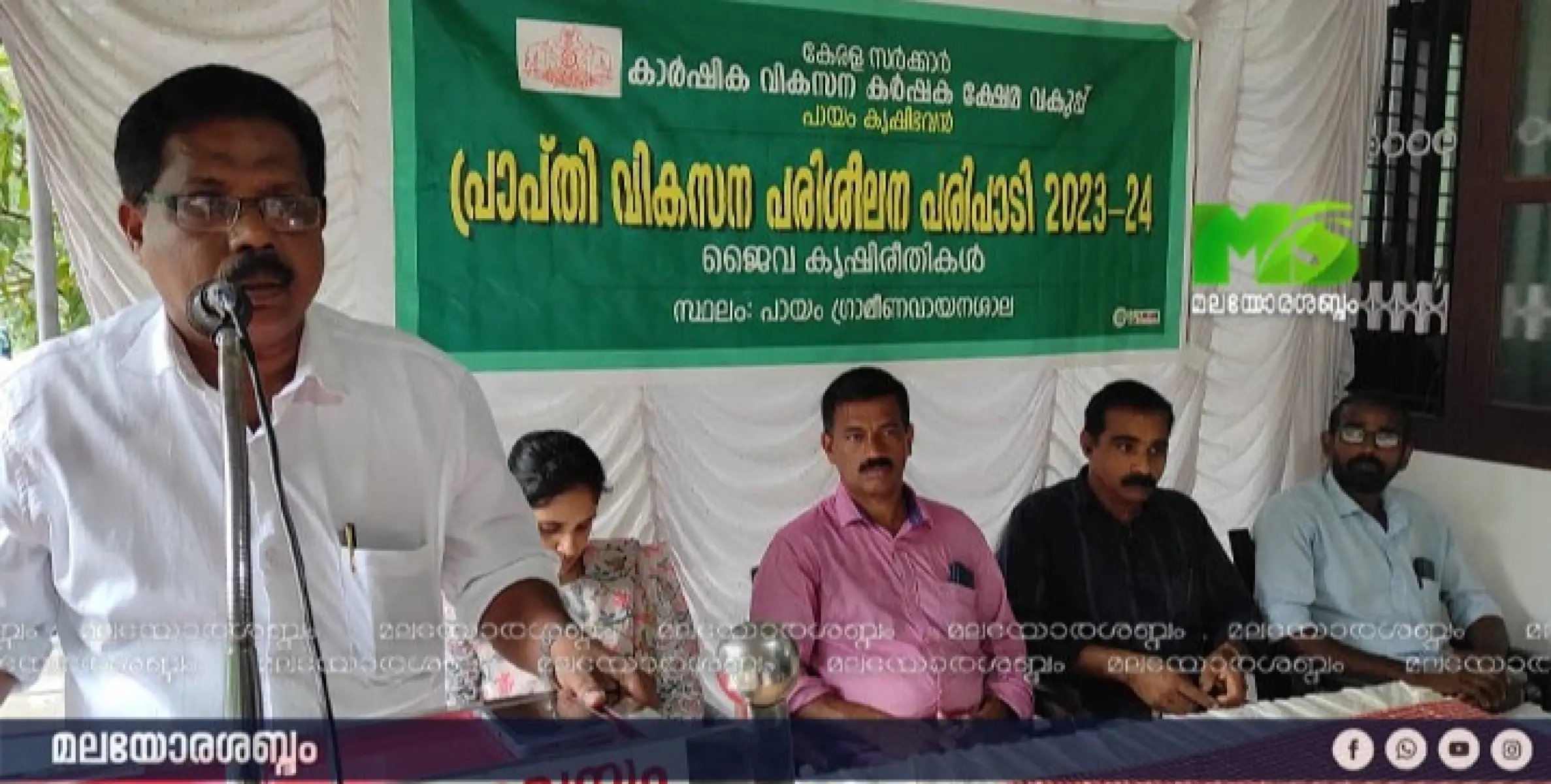 ജൈവ കൃഷി രീതികൾ ചർച്ച ചെയ്ത് പായത്ത് കാർഷിക സെമിനാർ