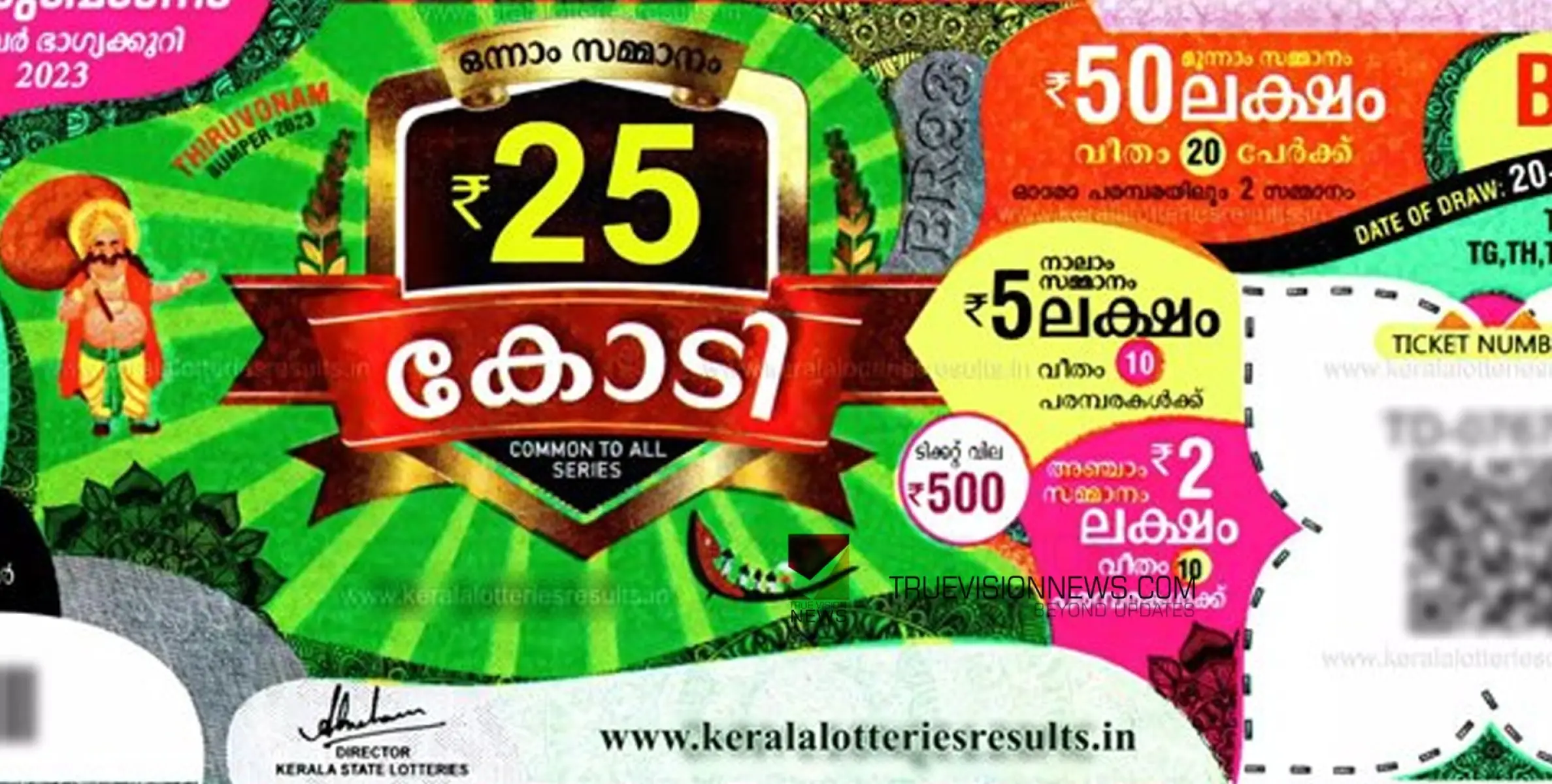 #ONAMBUMPER | 'വിജയികളെ  കണ്ടെത്തി'; ഓണം ബംബർ അടിച്ചത് തമിഴ്നാട് സ്വദേശികള്‍ക്ക് 