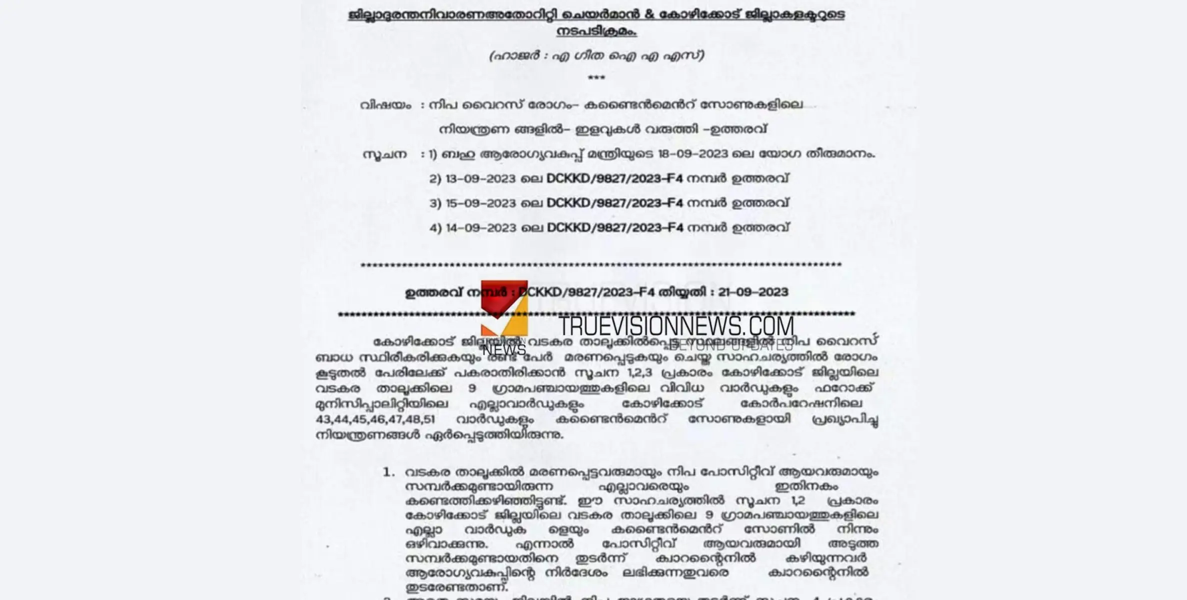 #nipah | വടകര താലൂക്കിലെ കണ്ടെയിൻമെന്റ് സോണുകൾ  ഒഴിവാക്കി