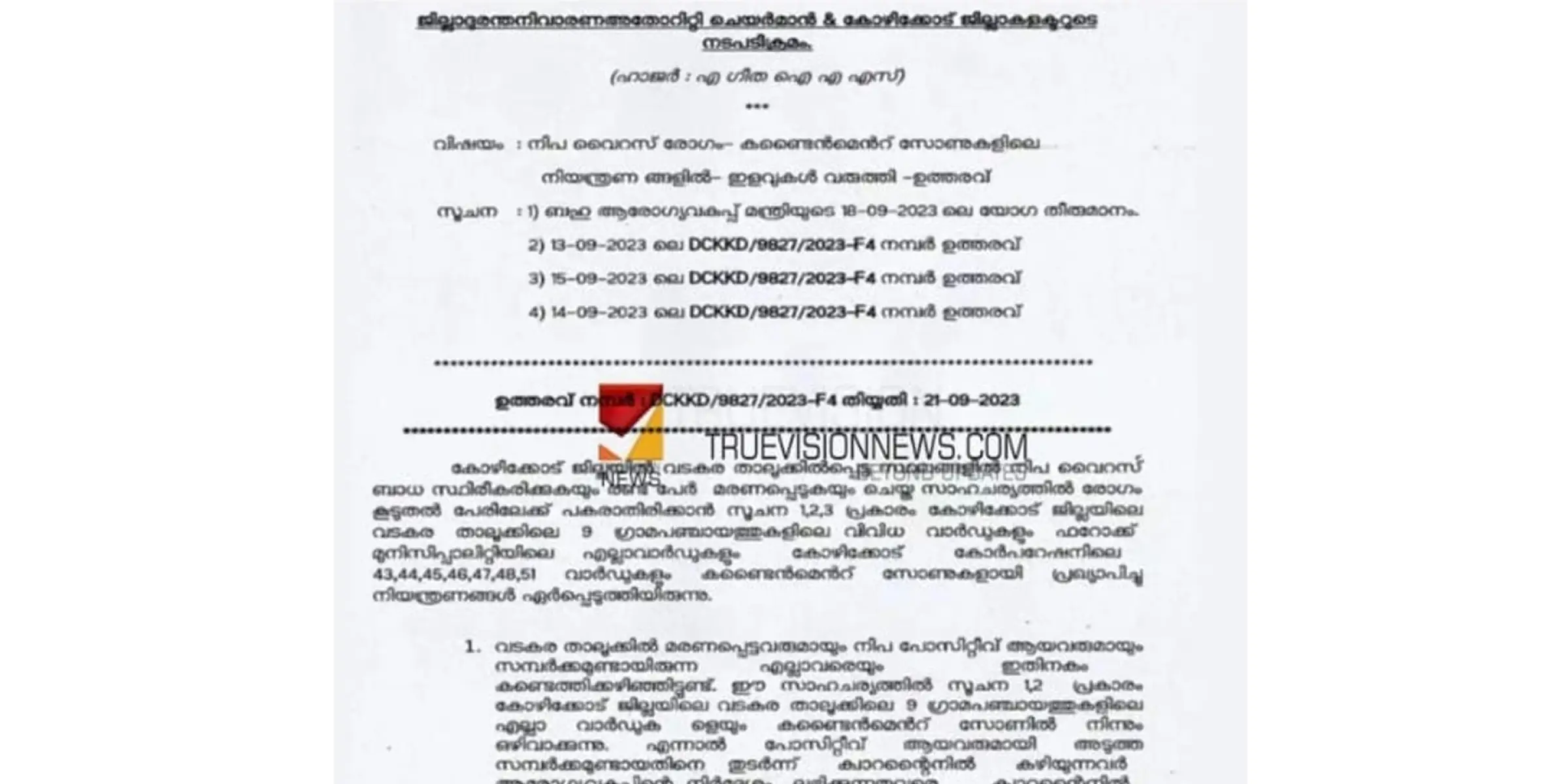 #nipah | കുറ്റ്യാടിയിലെ കണ്ടെയിൻമെന്റ് സോണുകൾ ഒഴിവാക്കി 