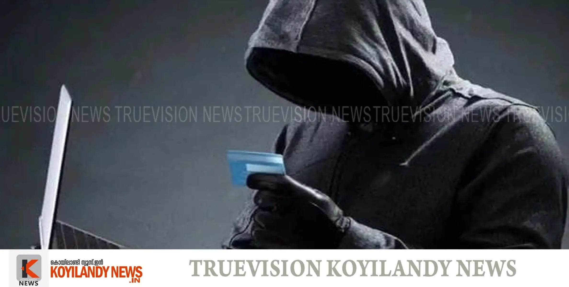 #kozhikode | ഫോണ്‍ നമ്ബറും ബാങ്ക് അക്കൗണ്ടും തമ്മില്‍ ബന്ധിപ്പിച്ചിട്ടുണ്ടോ? എങ്കില്‍ ഈ അബദ്ധം പറ്റാതെ നോക്കൂ