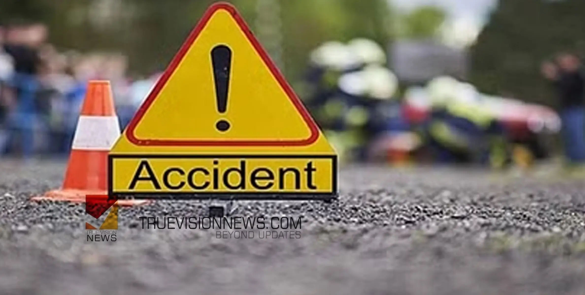 #accident | മൂവാറ്റുപുഴയിൽ വാഹനാപകടത്തിൽ ഒരാൾ മരിച്ചു