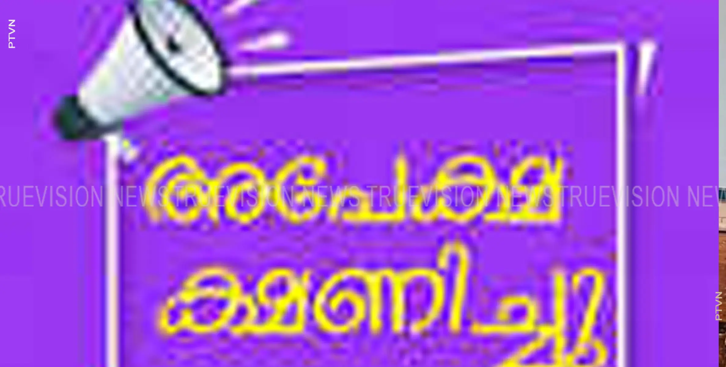 വിധവാ പുനർവിവാഹ ധനസഹായത്തിന് അപേക്ഷിക്കാം 