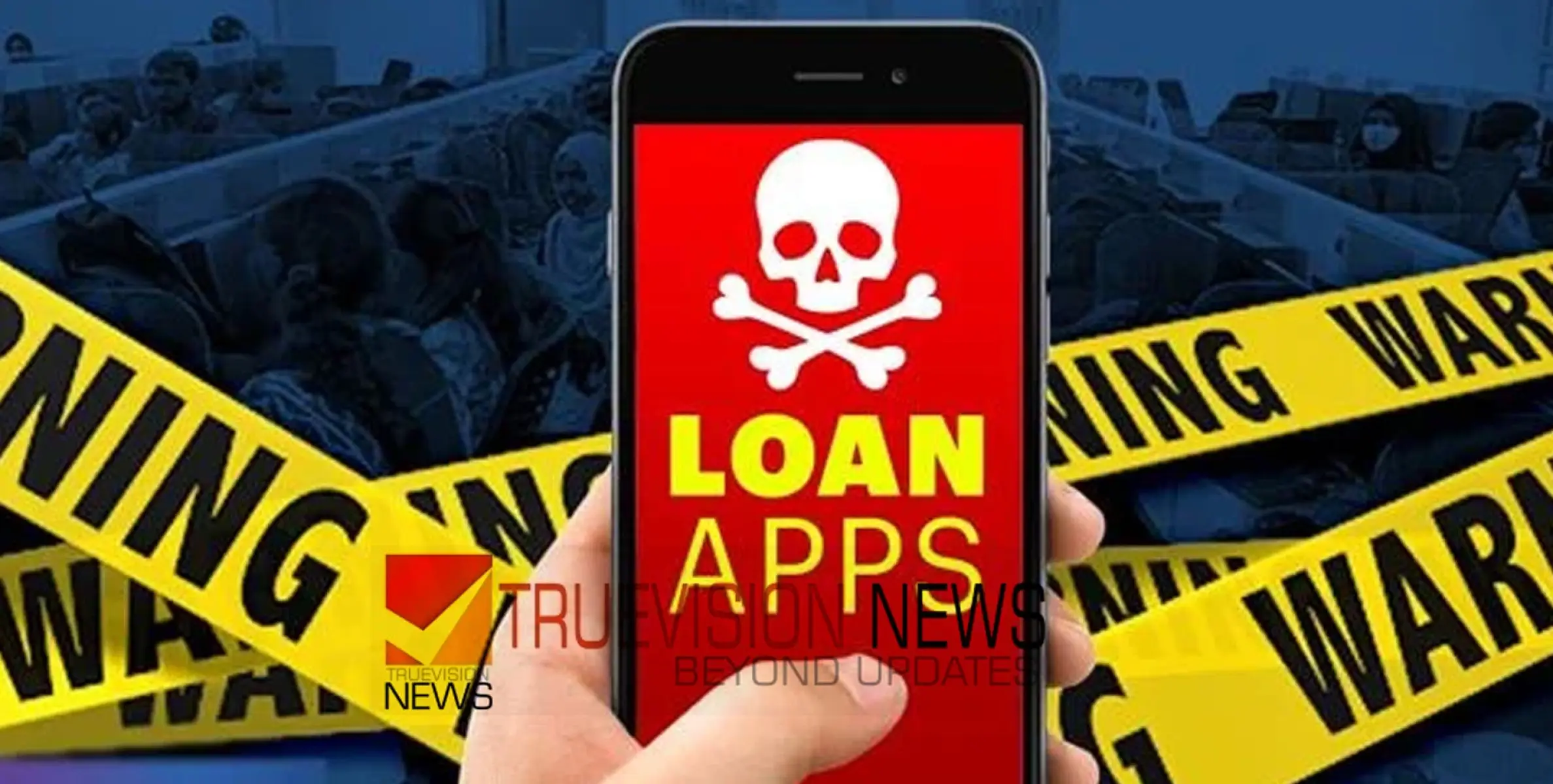 #loanapp | ലോ​ൺ ആപ്പ്; വടകരയിൽ 11 കേ​സു​ക​ൾ ര​ജി​സ്റ്റ​ർ ചെ​യ്തു 