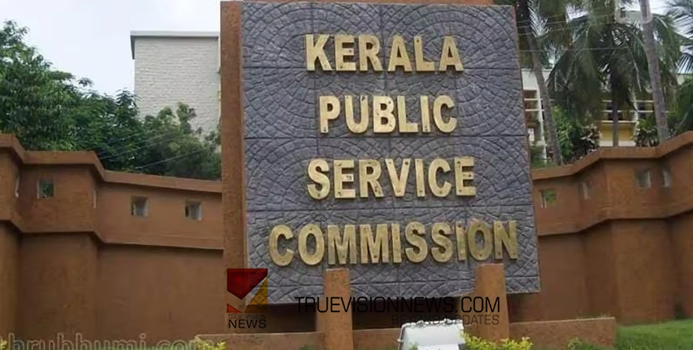 #psc  |  പി.എസ്.സി പരീക്ഷാ കേന്ദ്രത്തിൽ മാറ്റം