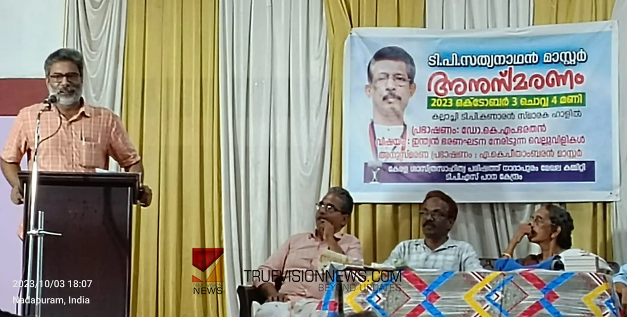 #memories |  ഓർമ്മകളിൽ സത്യൻ മാഷ്: രണ്ടാം ചരമ വാർഷികം ആചരിച്ചു