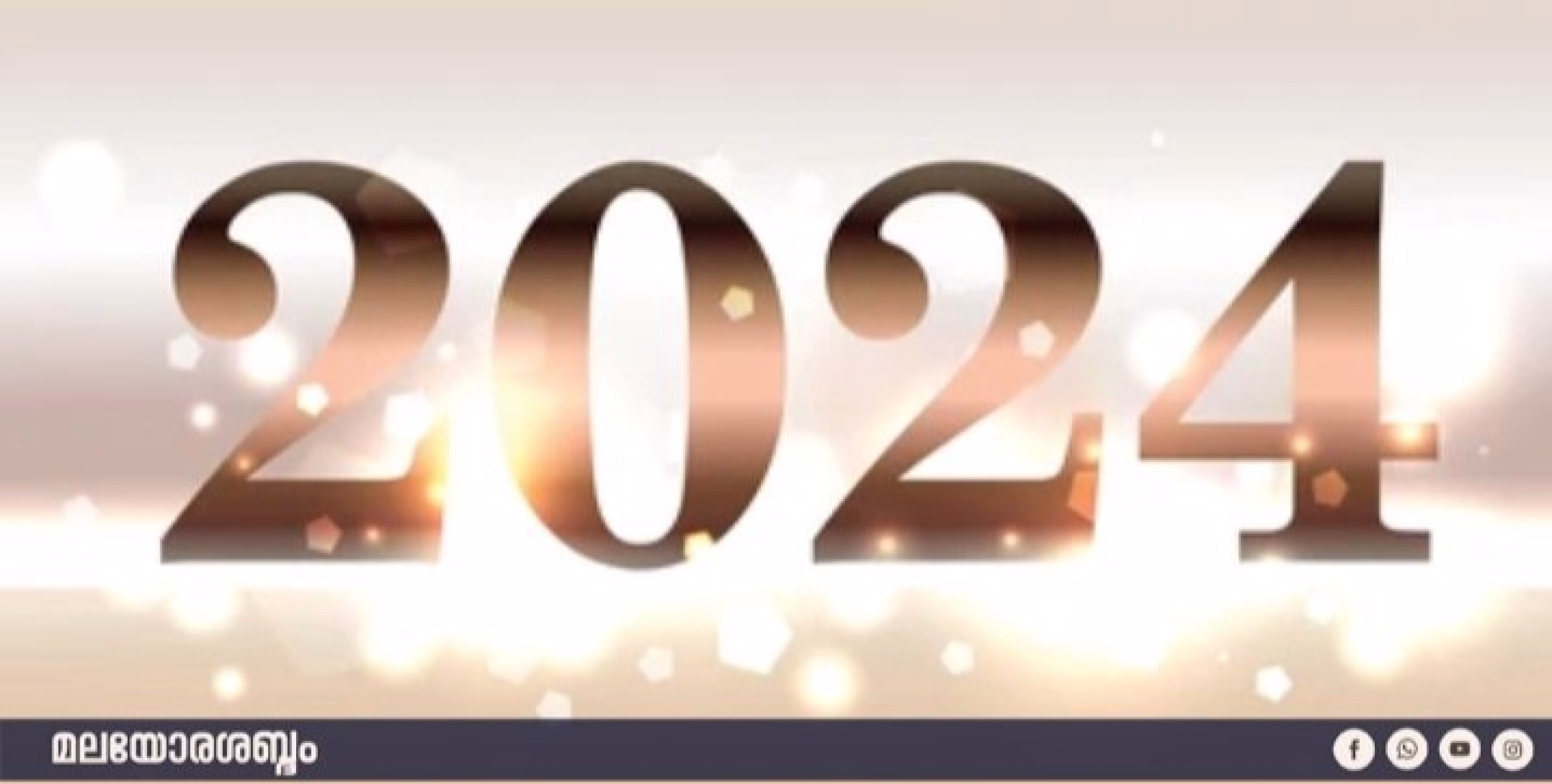 2024 കലണ്ടര്‍ വര്‍ഷത്തെ പൊതു അവധികള്‍ അംഗീകരിച്ചു. 