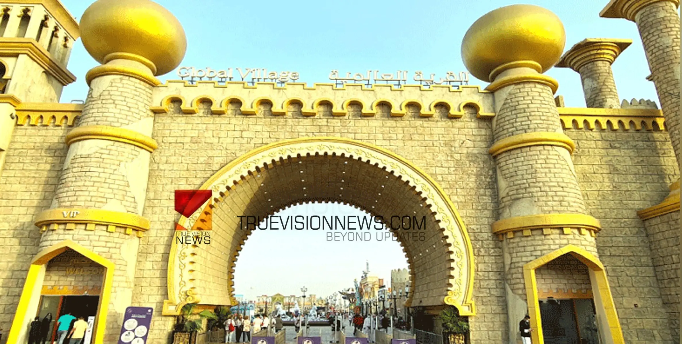 #dubai | ഗ്ലോബൽ വി​ല്ലേജ്​ നാളെ മിഴിതുറക്കും; ഏ​പ്രി​ൽ 28 വ​രെ​ പു​തി​യ സീ​സ​ൺ