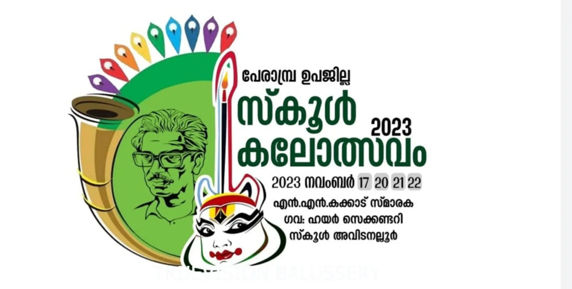 ഉപജില്ല  കലോത്സവം ; ഇന്ന് വൈകീട്ട് കൂട്ടാലിടയില്‍  വിളംബര ജാഥ