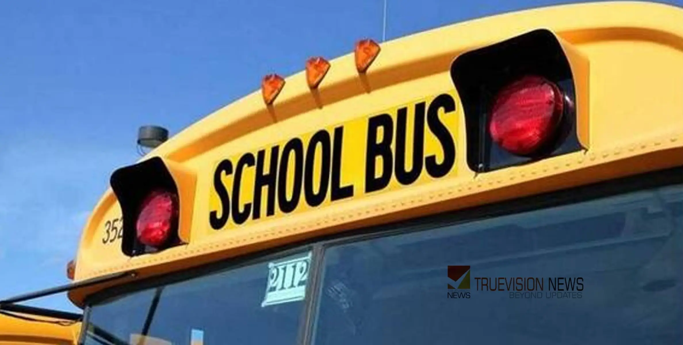 #school | എരുമക്കൊല്ലി യുപി സ്കൂളിൽ ഇന്ന് ഒരു വിദ്യാർത്ഥിയും എത്തിയില്ല; സ്കൂൾ ബസ് വന്നില്ലെന്ന് രക്ഷിതാക്കളുടെ പരാതി
