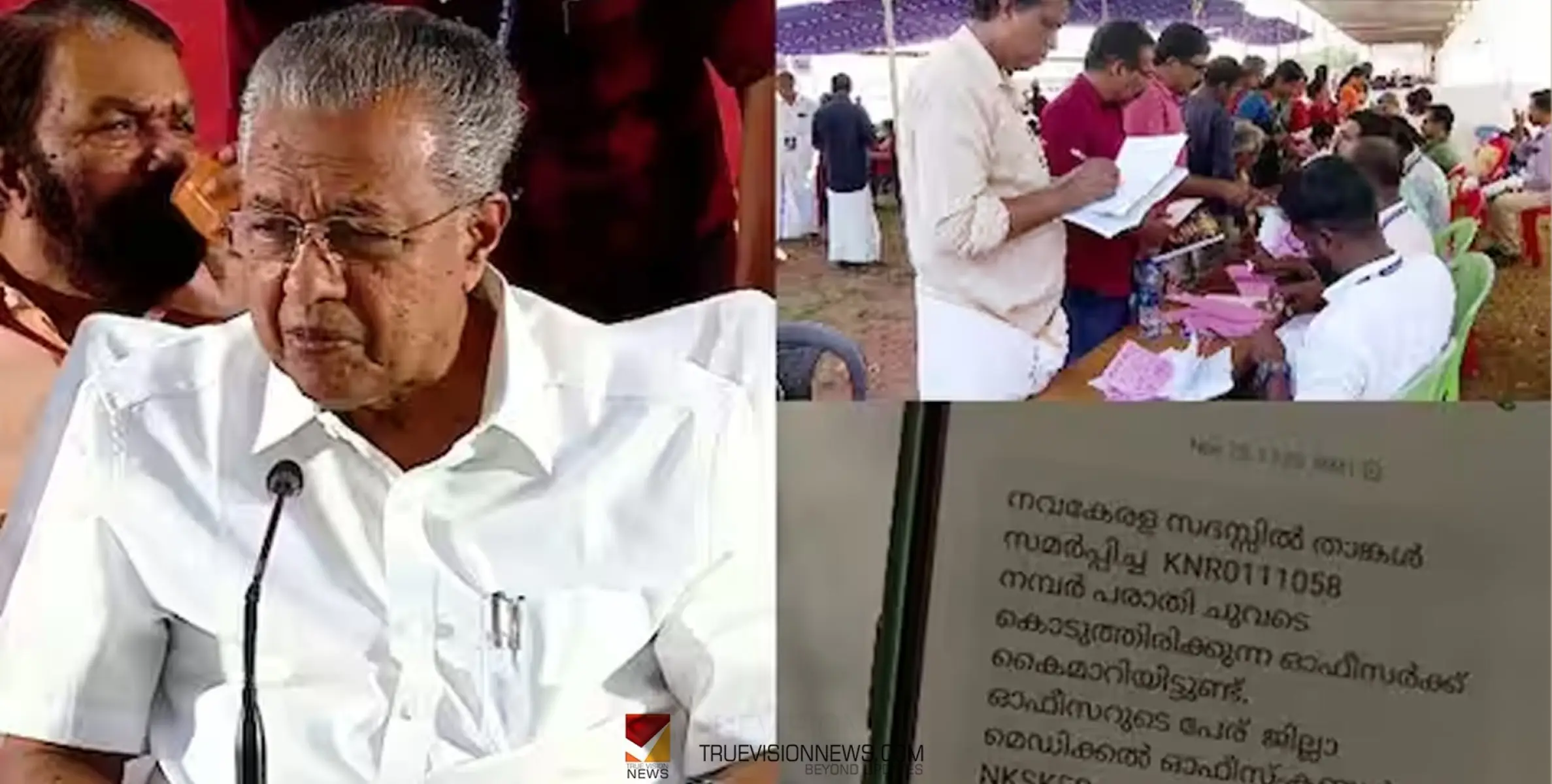 #NavkeralaSadas | നവകേരളസദസിൽ പരാതികൾ 3 ലക്ഷം കവിഞ്ഞു; എല്ലാം സമയബന്ധിതമായി പരിഹരിക്കുമെന്ന് മുഖ്യമന്ത്രി 