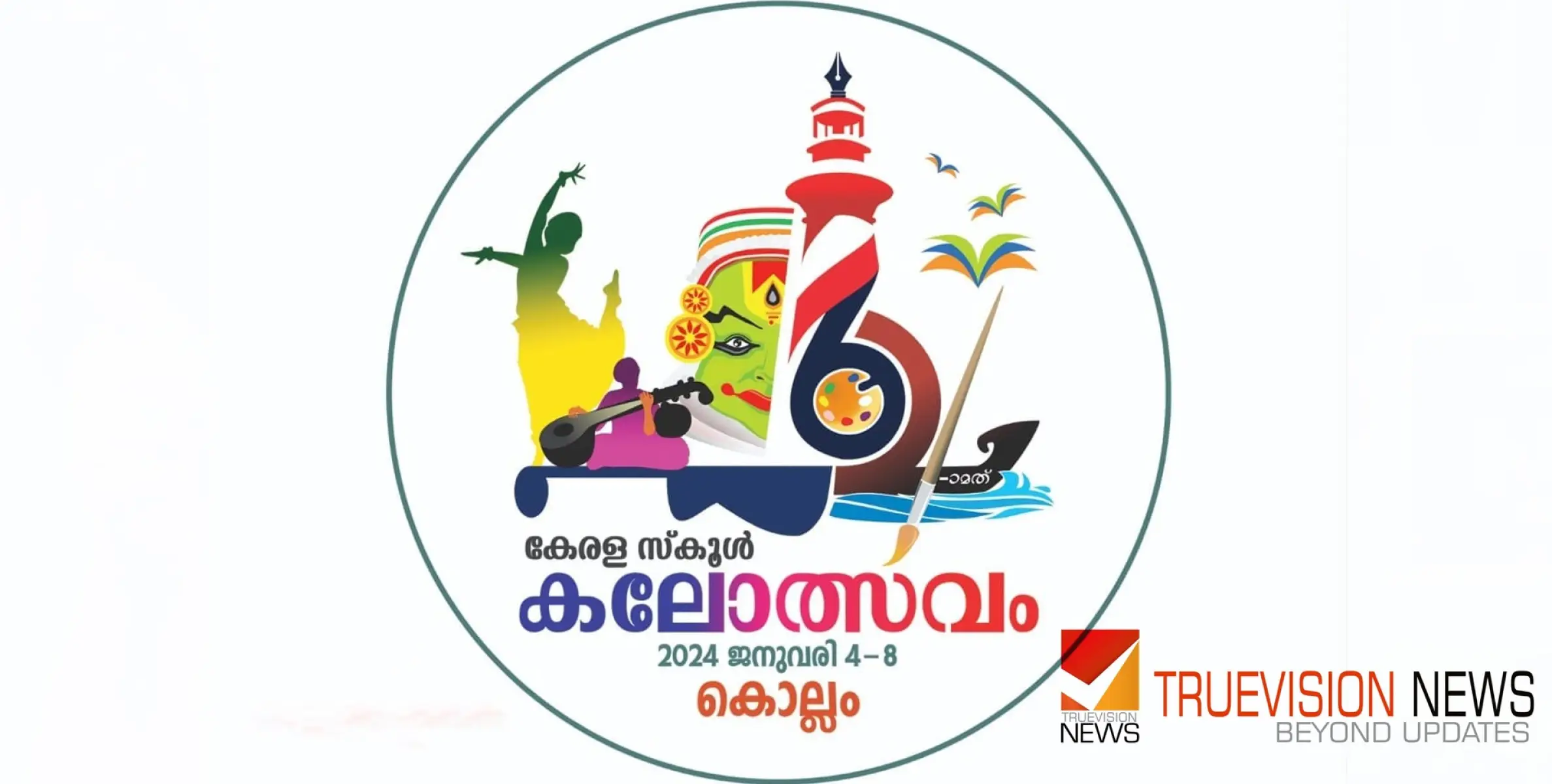  #KeralaSchoolArtsFestiva | കേരള സ്കൂൾ കലോത്സവം: പ്രസ് ക്ലബ്ബിൽ പ്രതിഭാ സംഗമം നാളെ 
