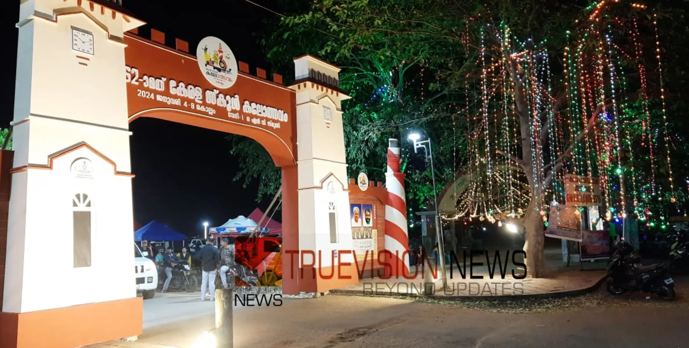 #KeralaSchoolKalolsavam2024 |എങ്ങും ദീപാലങ്കാരം ; കലാ മാമാങ്കത്തിന് നാളെ തുടക്കം