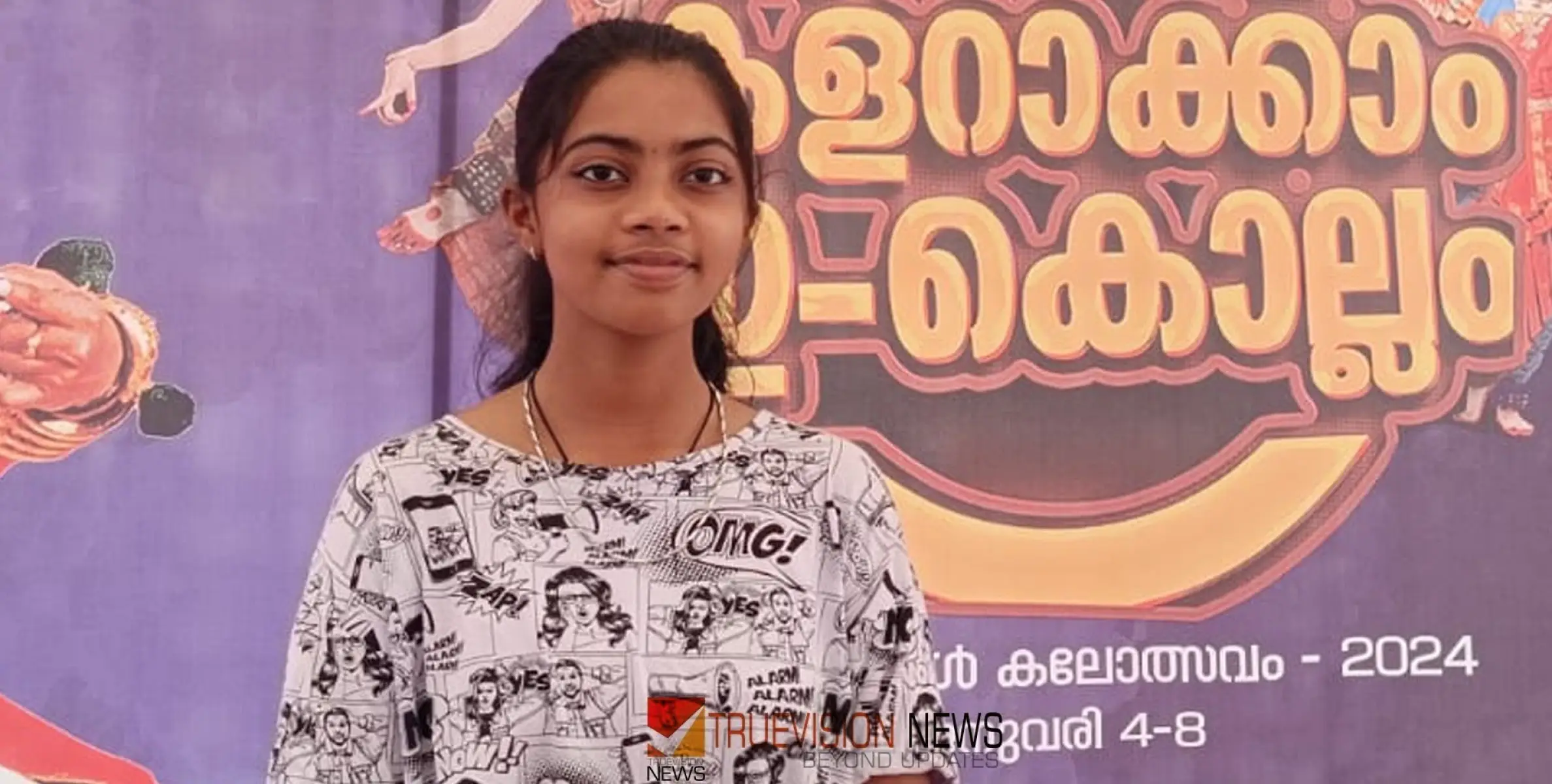 #keralaschoolkalolsavam2024 |  കന്നിച്ചൊല്ലിന് മലപ്പുറംകാരി ശിവദയ്ക്ക് പദ്യത്തിൽ എ ഗ്രേഡ് 