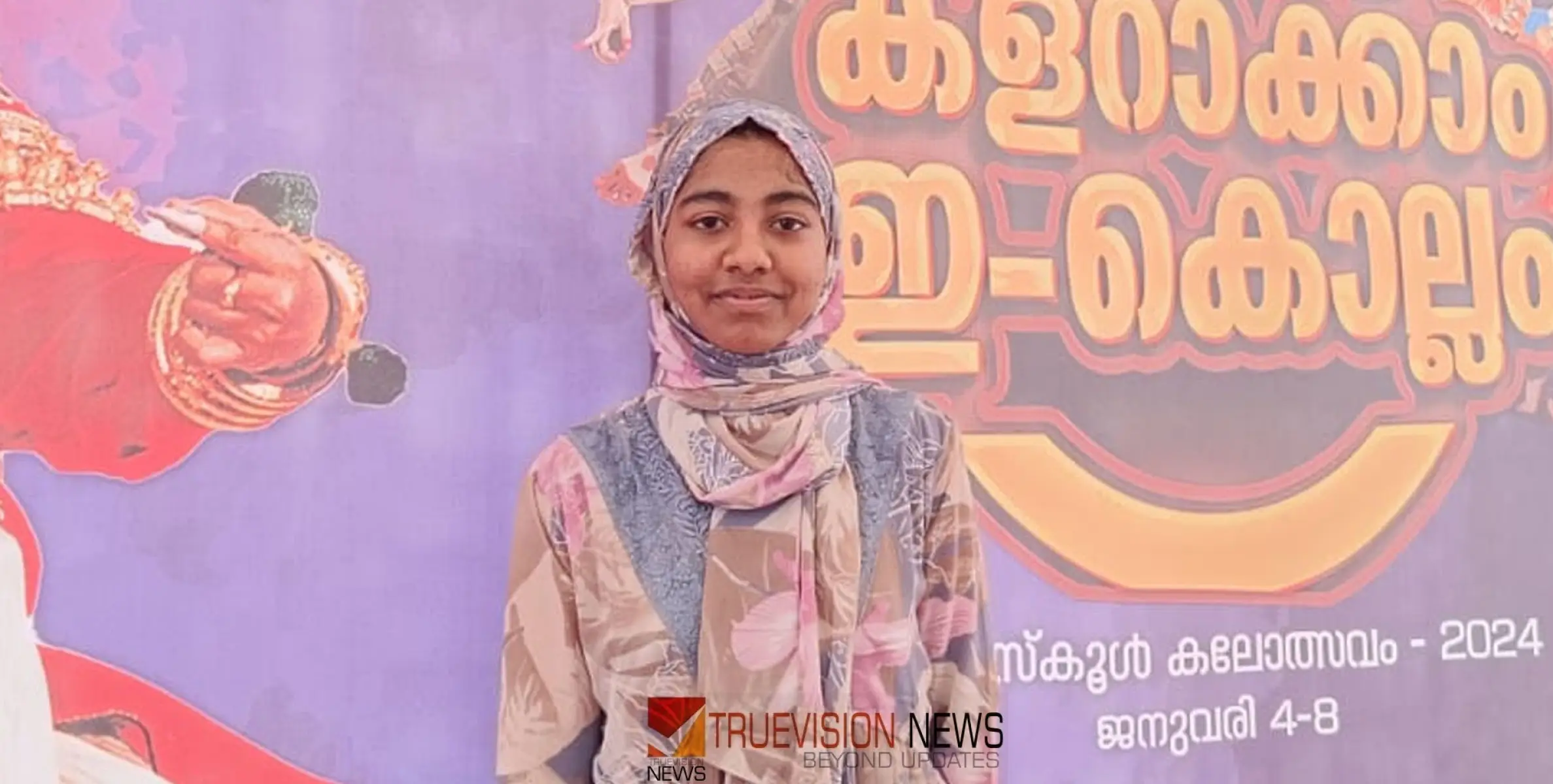 #keralaschoolkalolsavam2024 |  ദാനം ചെയ്യേണ്ടത് ജീവിതം; ഉറുദു പ്രസംഗത്തിൽ കടവത്തൂർക്കാരി ഫാത്തിമയ്ക്ക് എ ഗ്രേഡ് 