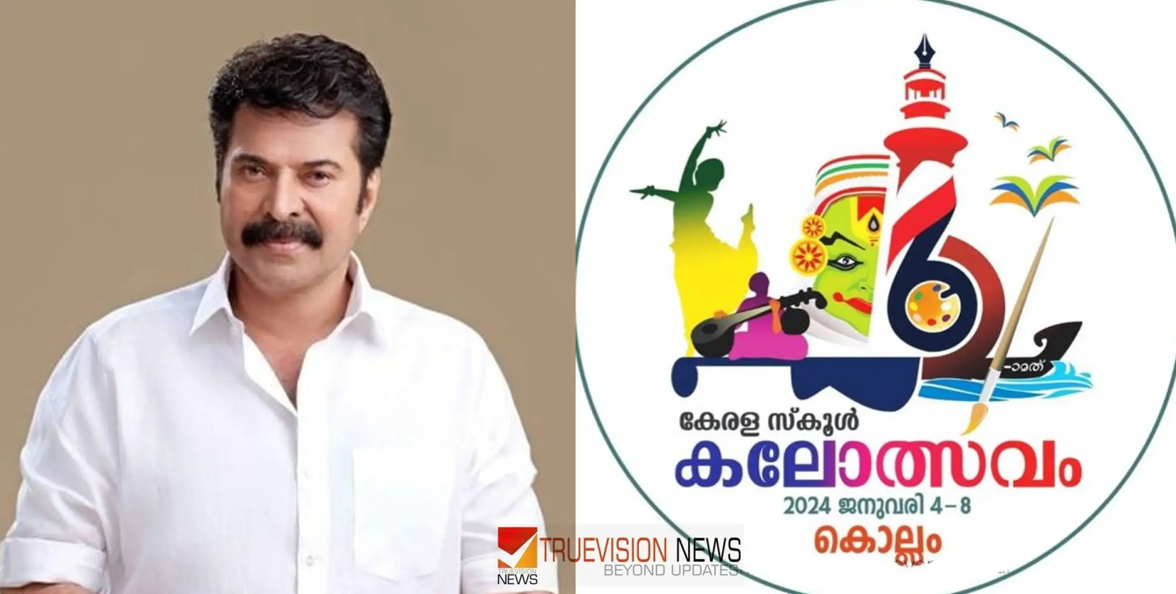 #keralaschoolkalolsavam2024 | എല്ലാവർക്കും മന്ത്രിമാരുടെ നന്ദി; നാളെ പ്രതിഭകൾക്ക് സമ്മാനങ്ങൾ നൽകാൻ മഹാനടൻ മമ്മൂട്ടിയെത്തും 