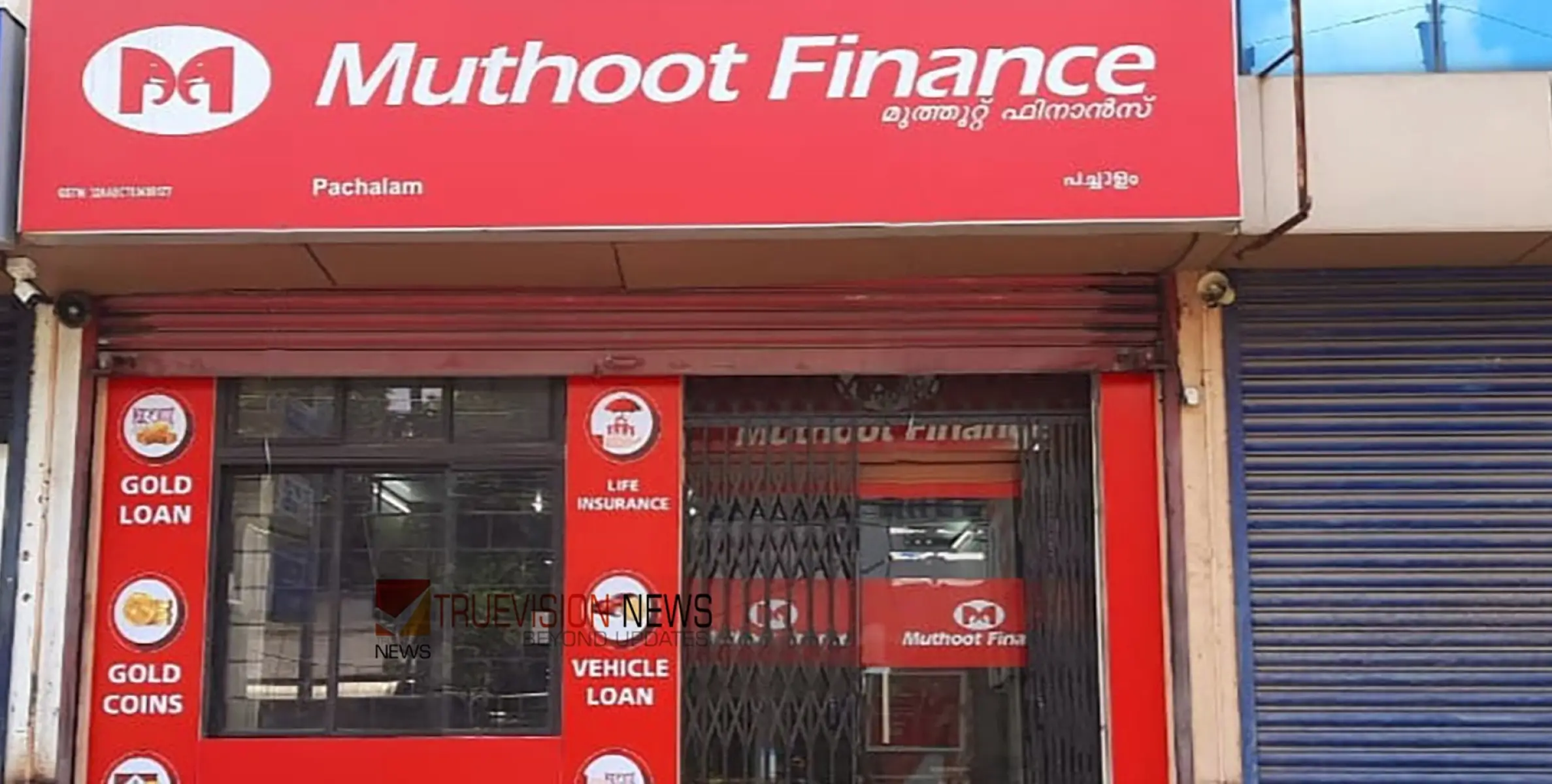 #MuthootFinance |മുത്തൂറ്റ് ഫിനാന്‍സിന് 3,285 കോടി രൂപയുടെ സംയോജിത അറ്റാദായം
