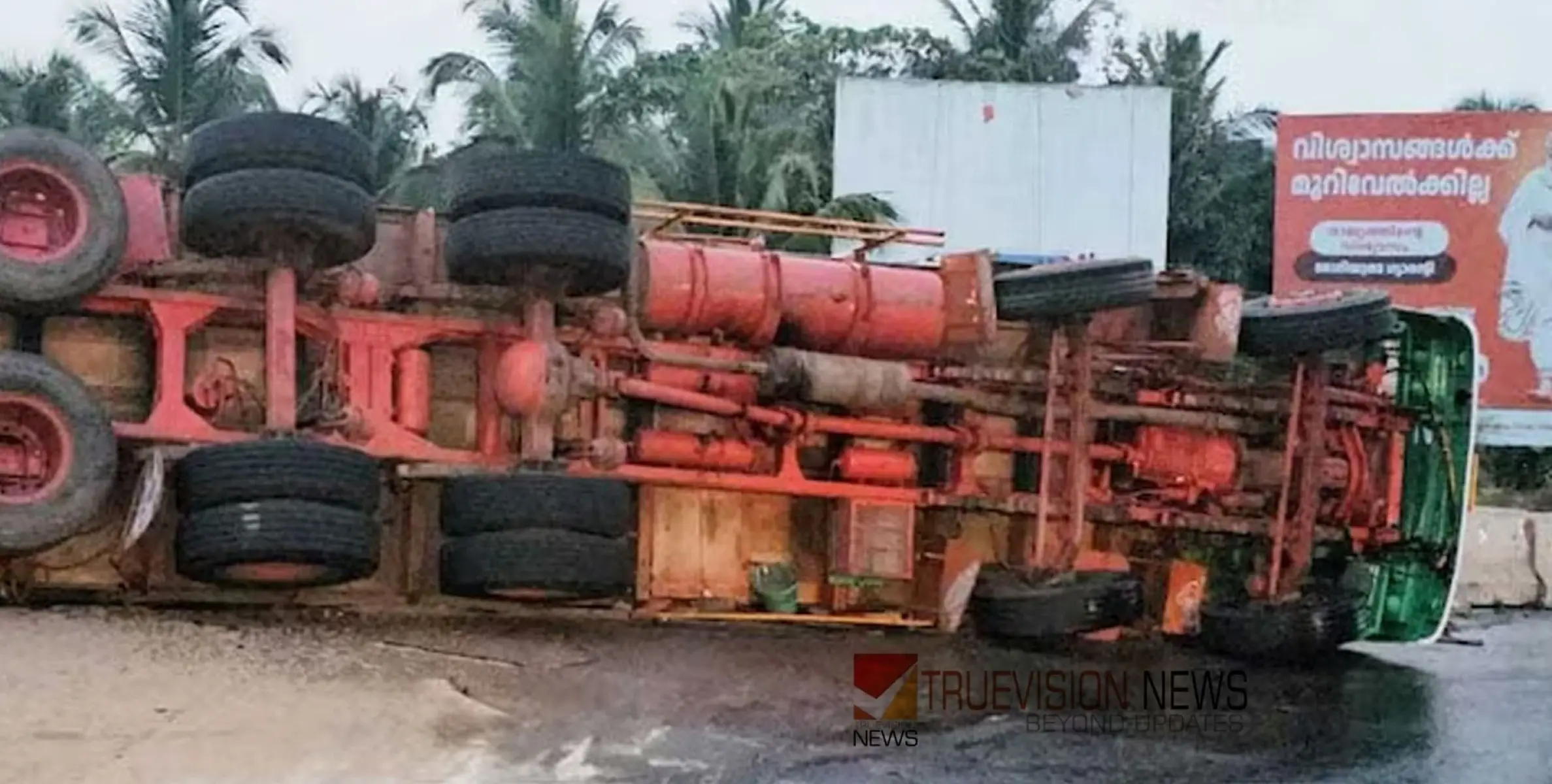 #accident | സവാള കയറ്റി വന്ന ലോറി ലോറി നിയന്ത്രണം വിട്ട് മറിഞ്ഞു; ഡ്രൈവർക്കും സഹായിക്കും പരിക്ക് 