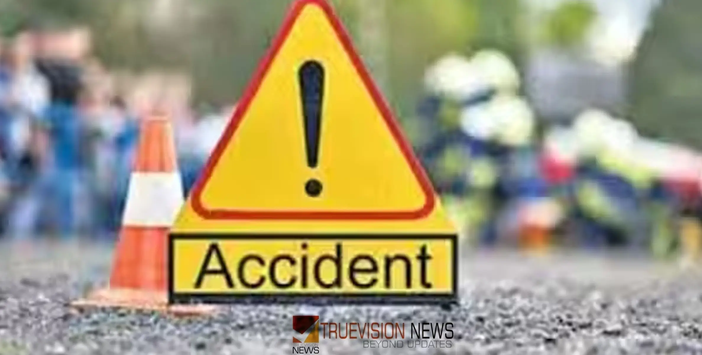 #accident | പൊലീസ് വാഹനവും ടെമ്പോ ട്രാവലറുമായി കൂട്ടിയിടിച്ച് അപകടം; ഡി വൈ എസ് പി ഉൾപ്പെടെ നിരവധി പേർക്ക് പരുക്ക്