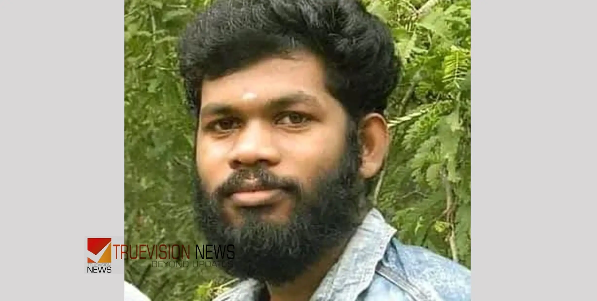 #Bodyfound | കാണാതായ യുവാവിന്റെ മൃതദേഹം കണ്ടെത്തി; ആത്മഹത്യയെന്ന് നിഗമനം 