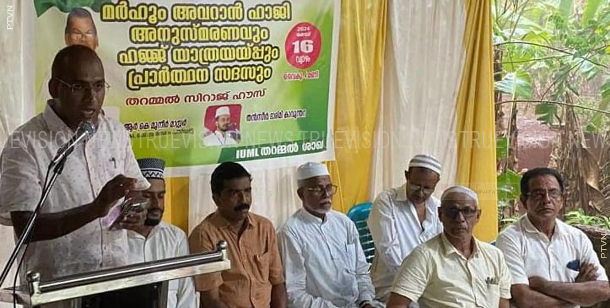 പി.എം അവറാന്‍ഹാജി അനുസ്മരണവും ഹാജിമാര്‍ക്ക് യാത്രയയപ്പും 