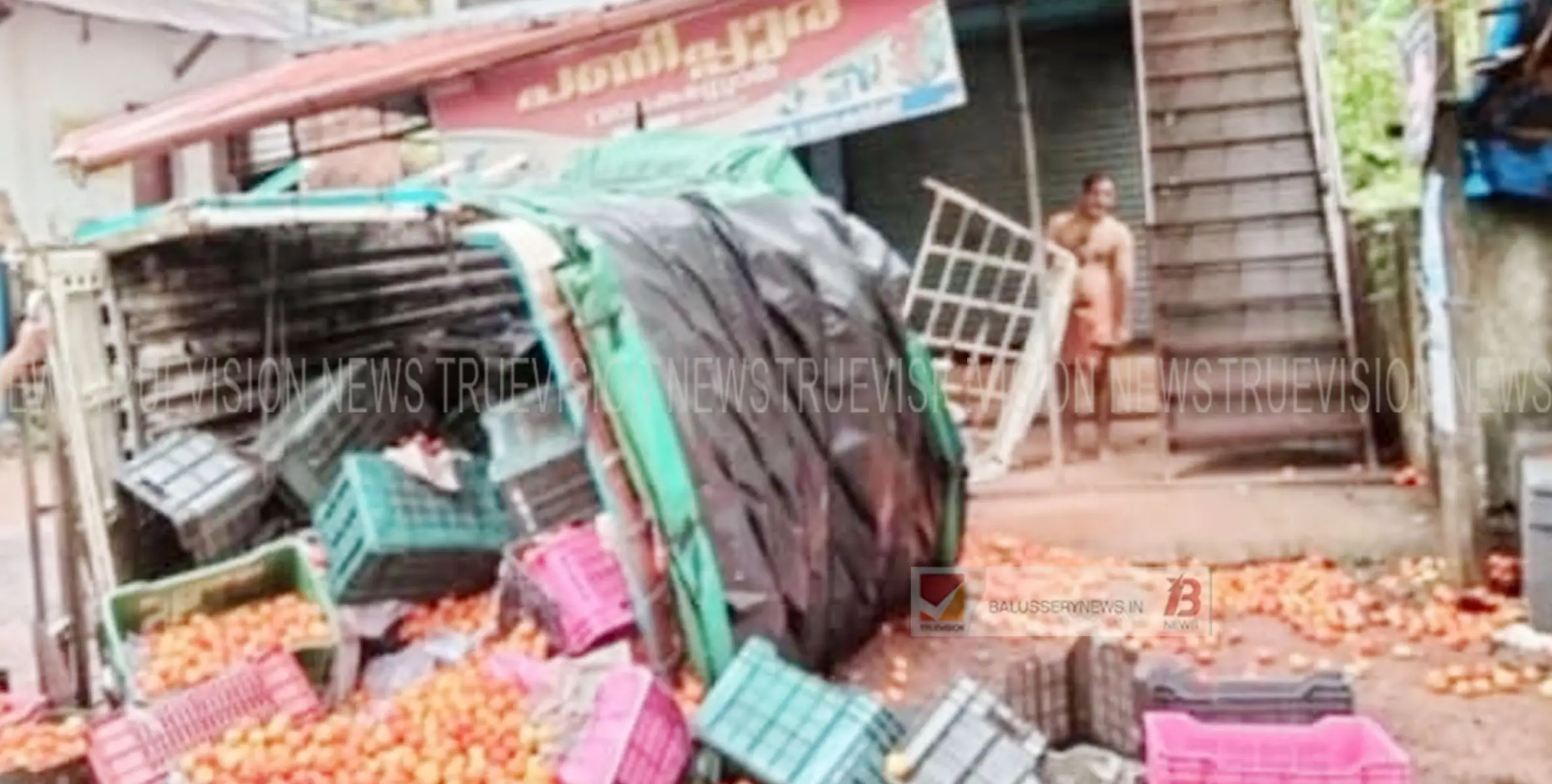 #accident | തക്കാളി ലോഡുമായി വന്ന പിക്കപ്പ് ലോറി നിയന്ത്രണം വിട്ടു മറിഞ്ഞു