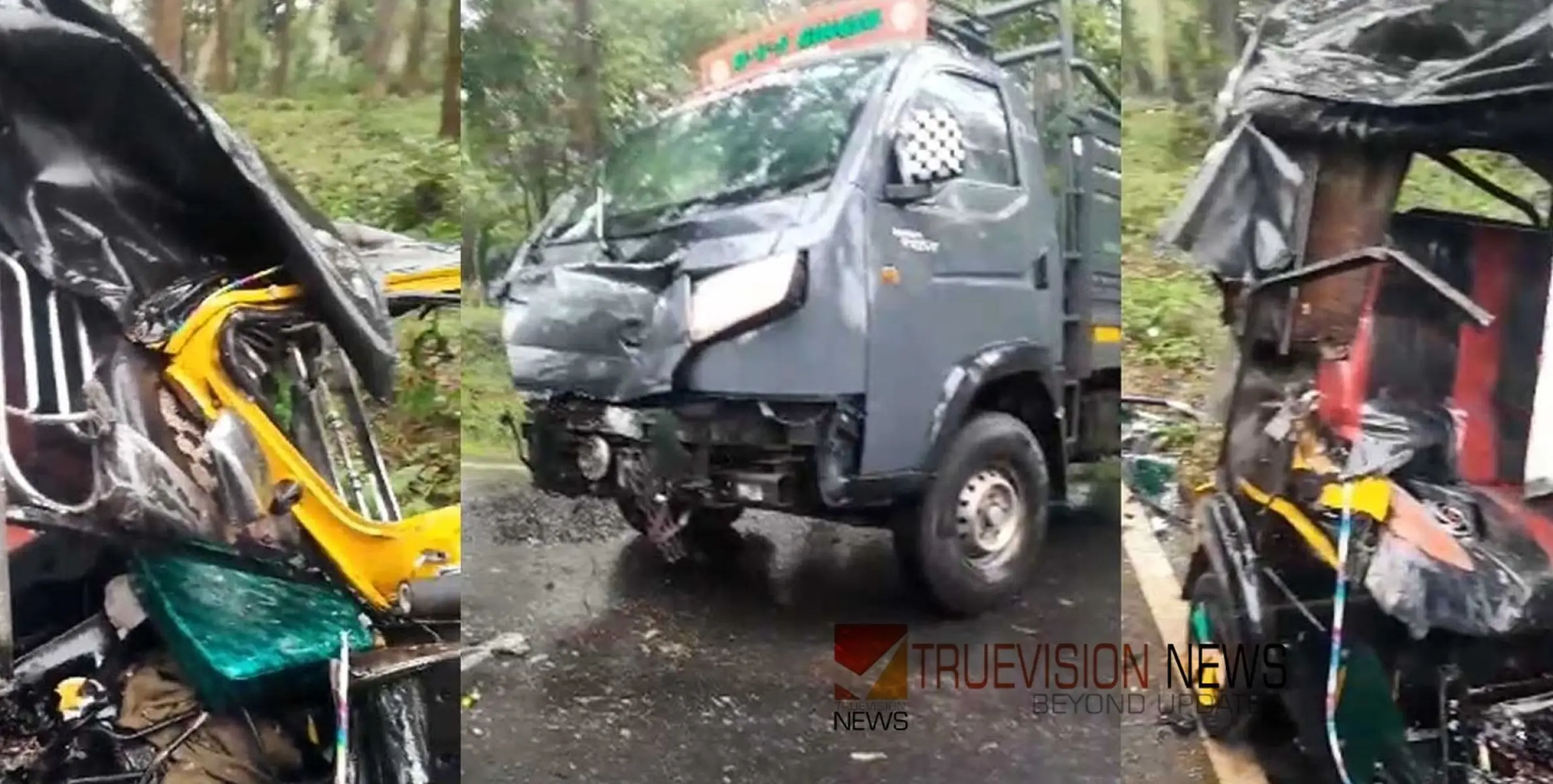 #accident |  പിക്കപ്പും ഓട്ടോയും കൂട്ടിയിടിച്ചു; രണ്ട് പേർക്ക് ഗുരുതര പരുക്ക്