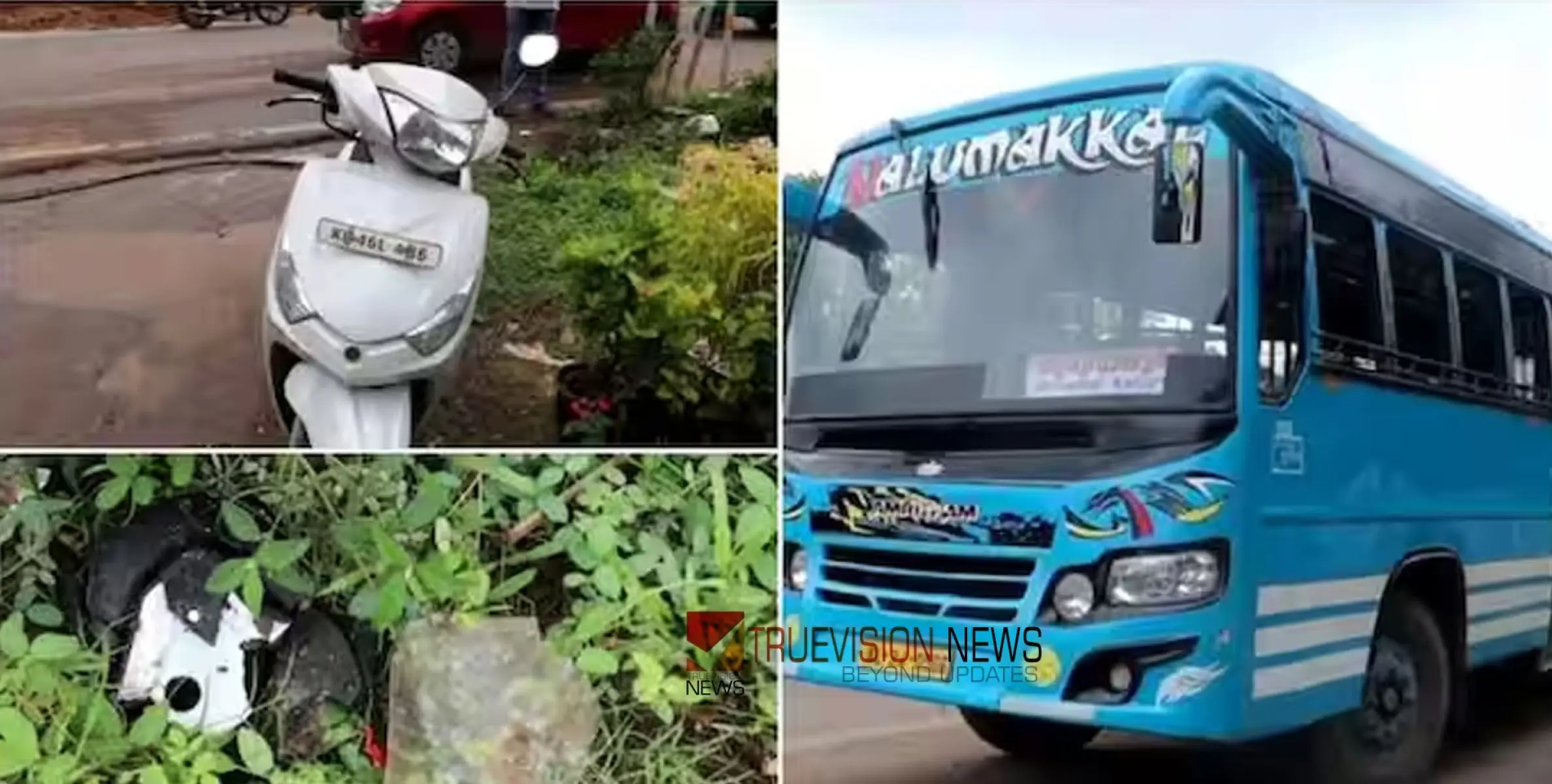 #accident |സ്വകാര്യ ബസ് സ്കൂട്ടറിലിടിച്ച് അപകടം; റിട്ടയേർഡ് എസ് ഐയ്ക്ക് ദാരുണാന്ത്യം