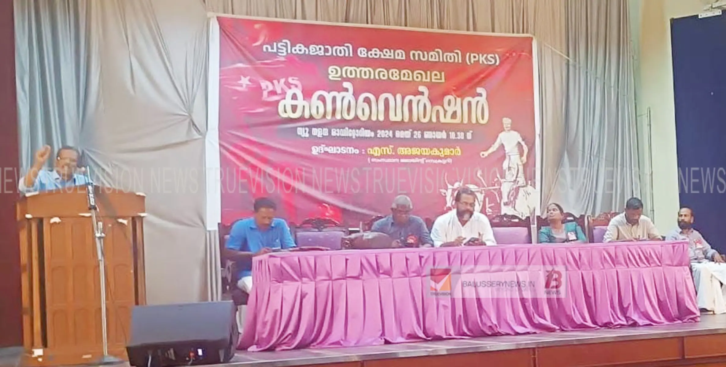 പട്ടികജാതി ക്ഷേമസമിതി ഉത്തരമേഖലാ കൺവൻഷൻ എസ് അജയകുമാർ ഉദ്ഘാടനം ചെയ്തു