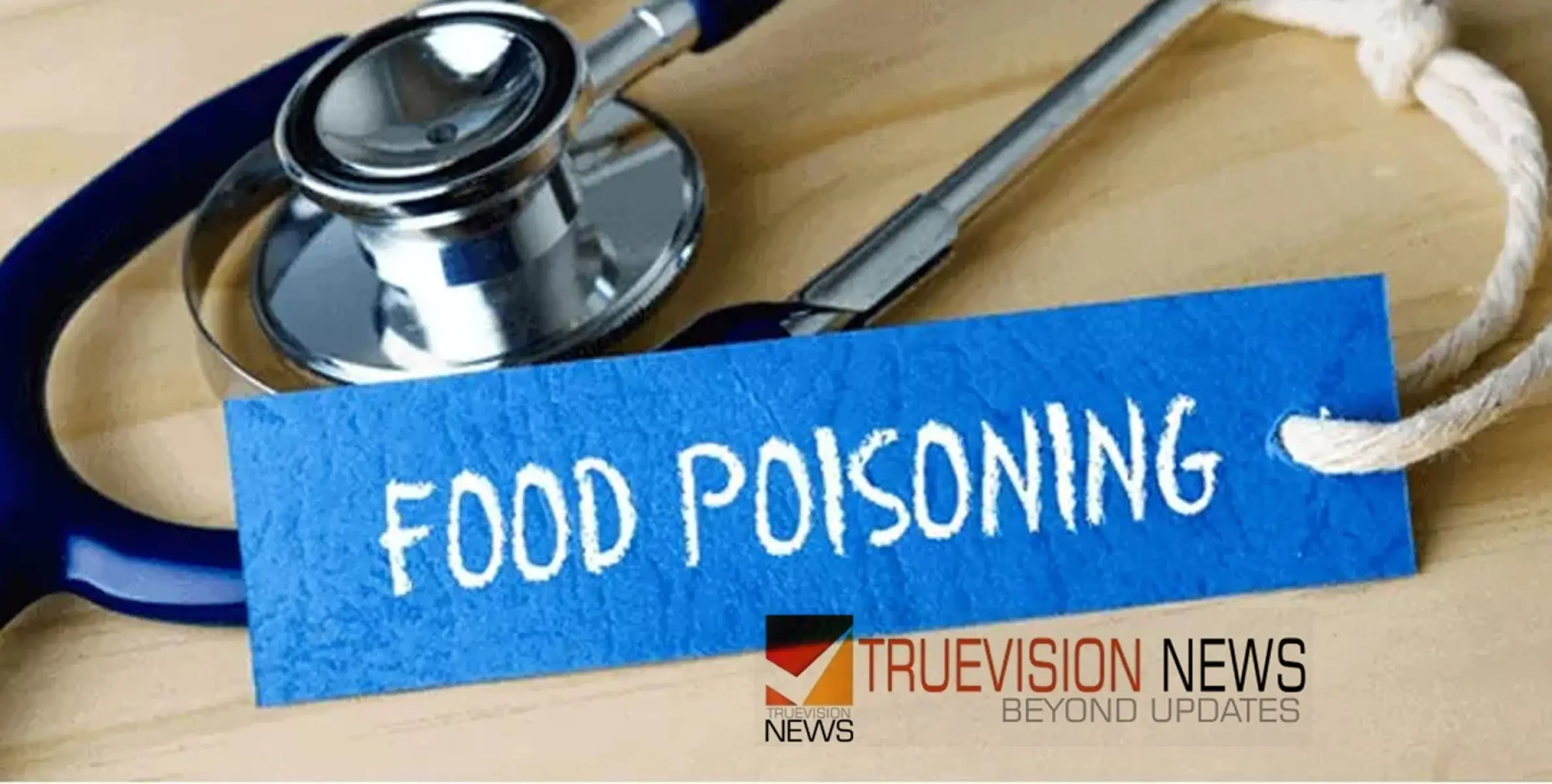 #foodpoison | തൃശൂർ ഹോട്ടലിലെ ഭക്ഷ്യവിഷബാധ: ചികിത്സ തേടിയവരുടെ എണ്ണം 178 ആയി