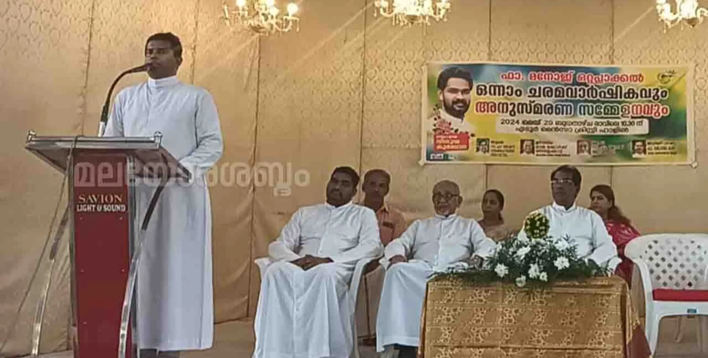 ഫാ. മനോജ് ഒറ്റപ്ലാക്കലിന്റെ ഒന്നാം ചരമ വാർഷികവും അനുസ്മരണ സമ്മേളനവും നടന്നു  