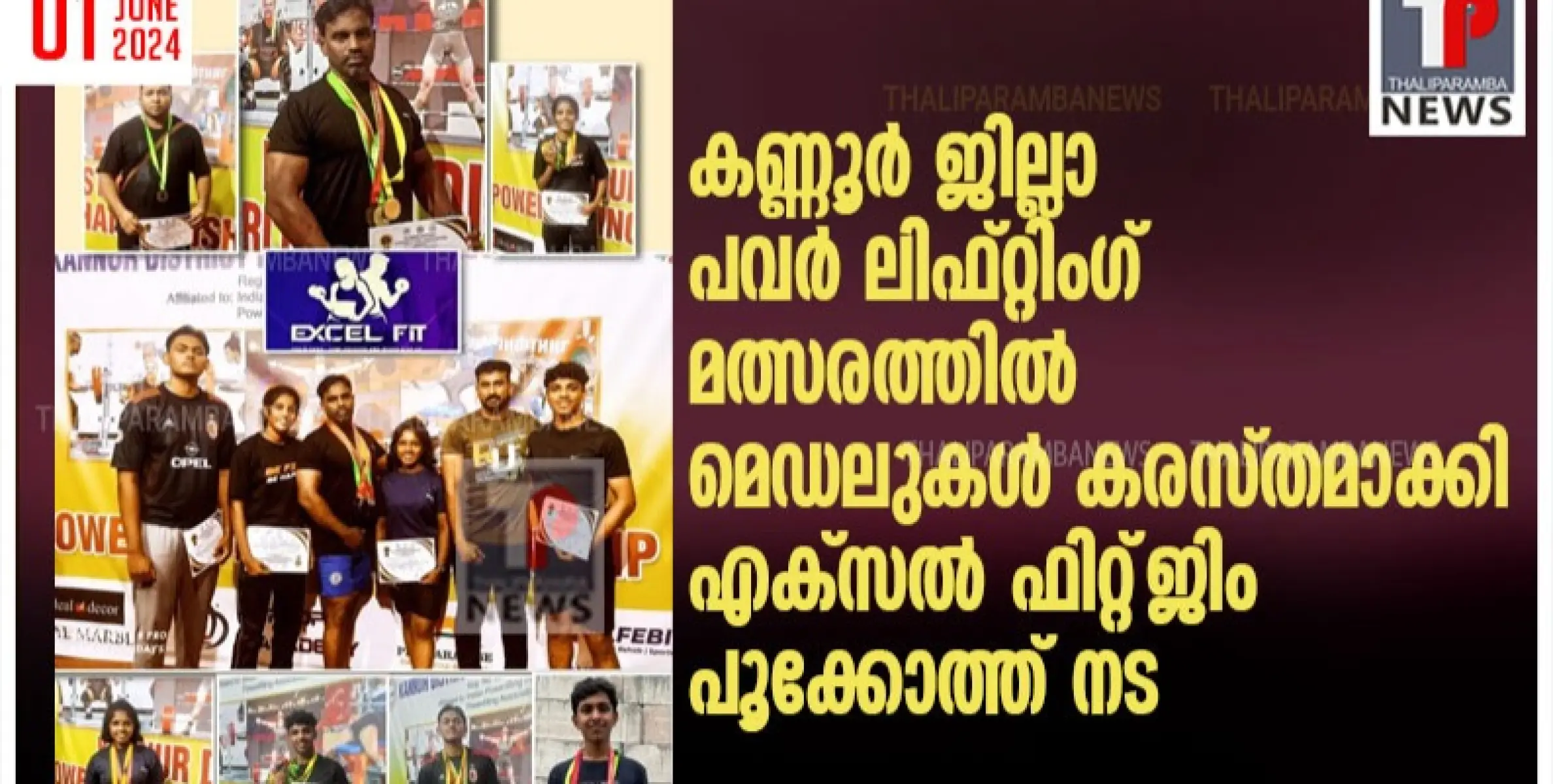 കണ്ണൂർ ജില്ലാ പവർ ലിഫ്റ്റിംഗ് മത്സരത്തിൽ മെഡലുകൾ കരസ്തമാക്കി എക്സൽ ഫിറ്റ്‌ ജിം പൂക്കോത്ത് നട