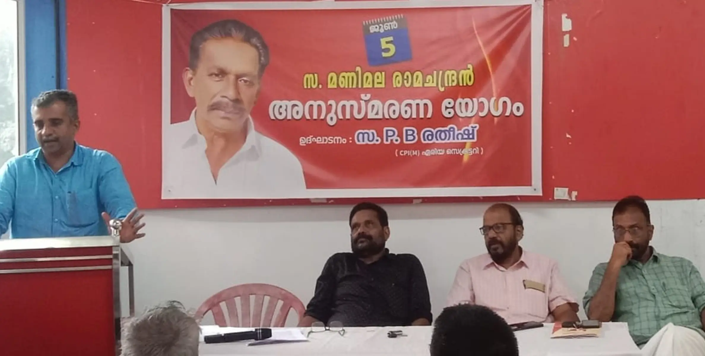  cpim# പിറവത്ത്  സഖാവ് മണിമല രാമചന്ദ്രൻ അനുസ്മരണ യോഗം സംഘടിപ്പിച്ചു