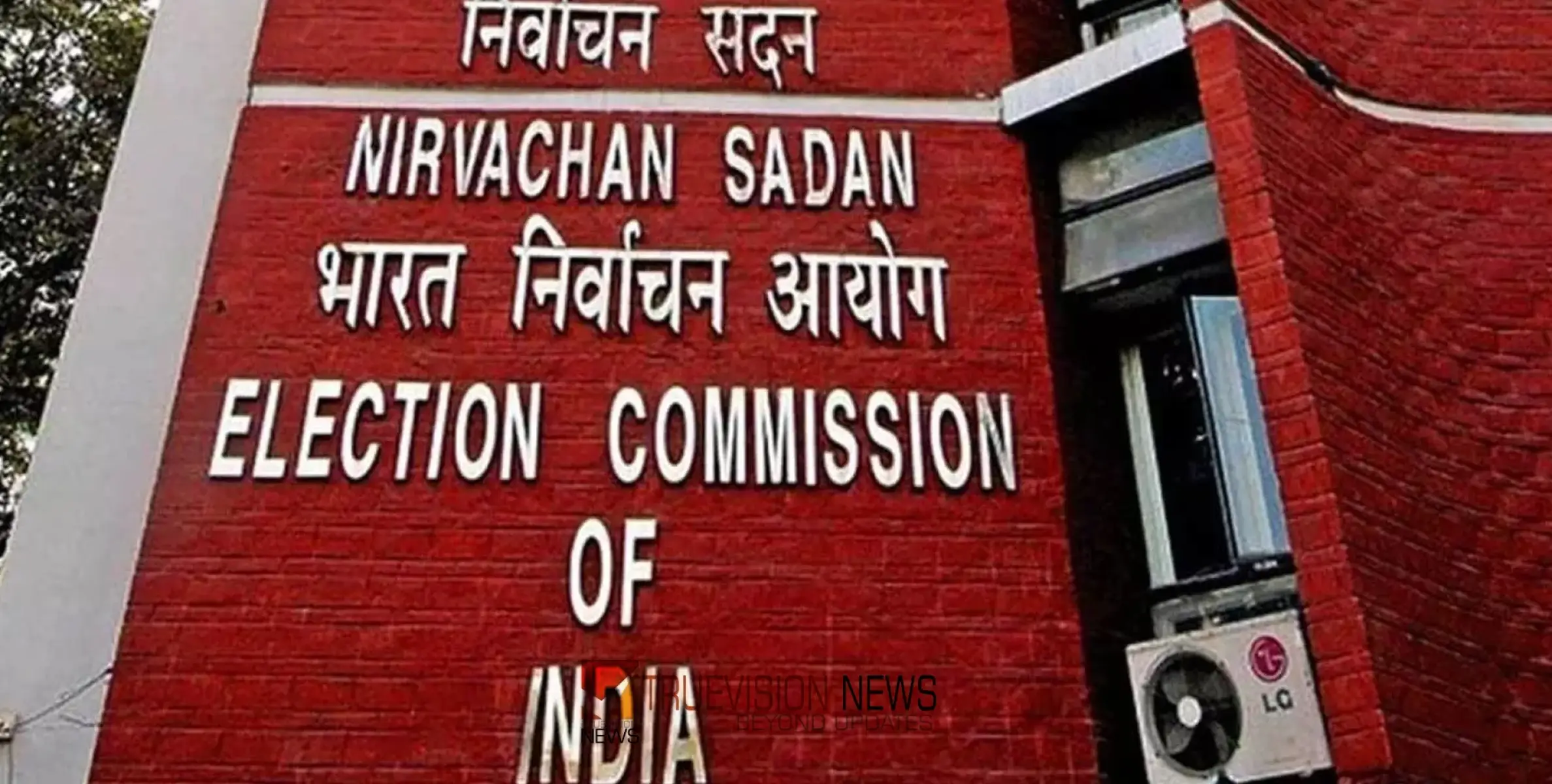 #ElectionCommission | ലോക്സഭാ തെരഞ്ഞെടുപ്പ്; മാതൃകാ പെരുമാറ്റച്ചട്ടം പിൻവലിച്ചു: തെരഞ്ഞെടുപ്പ് കമ്മീഷൻ 