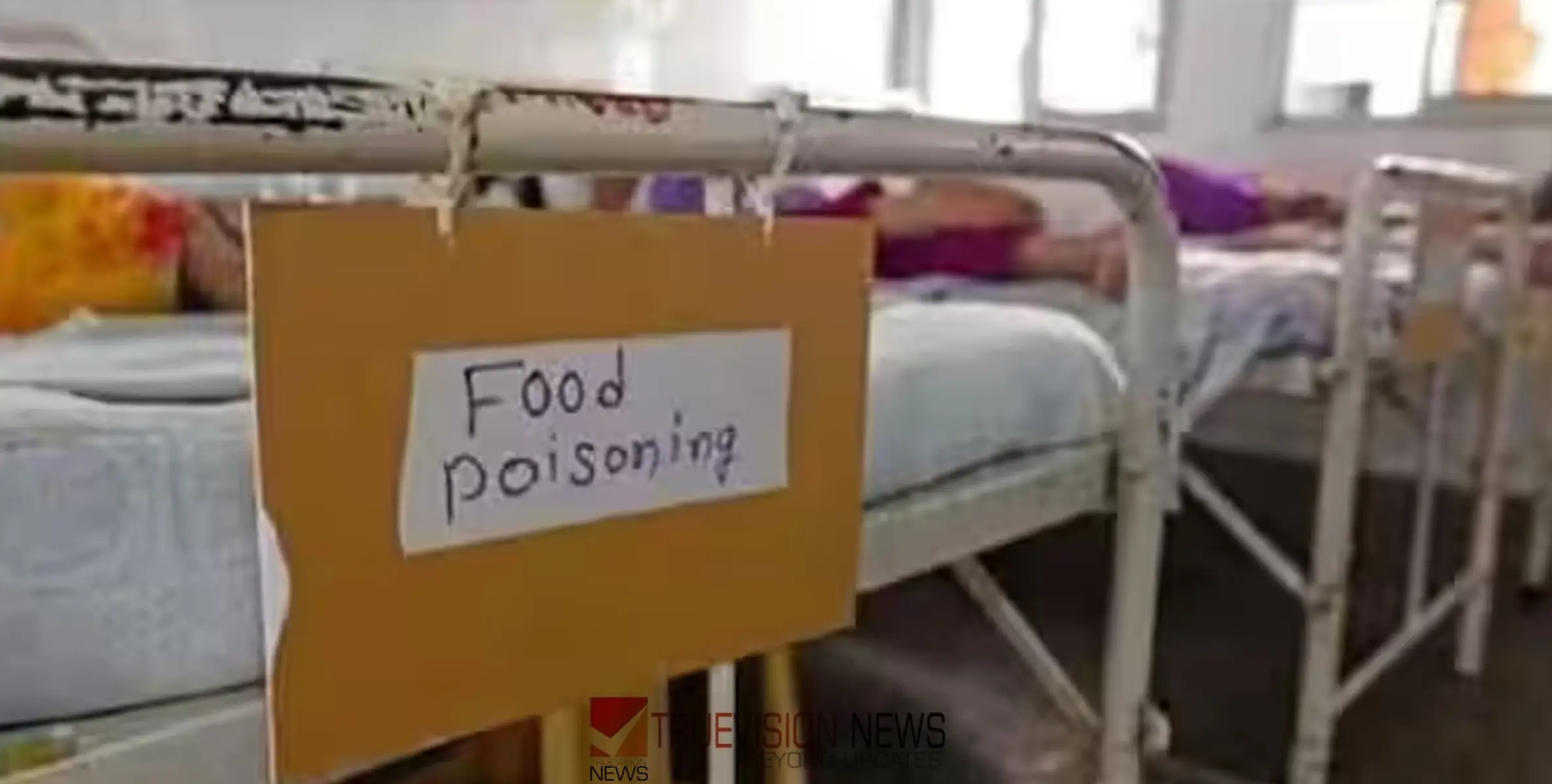 #foodpoising|ധ്യാനം കൂടാനെത്തിയ 25 നഴ്സിങ് വിദ്യാർഥികൾക്ക് ഭക്ഷ്യവിഷബാധ; 5 പേർ ആശുപത്രിയിൽ 