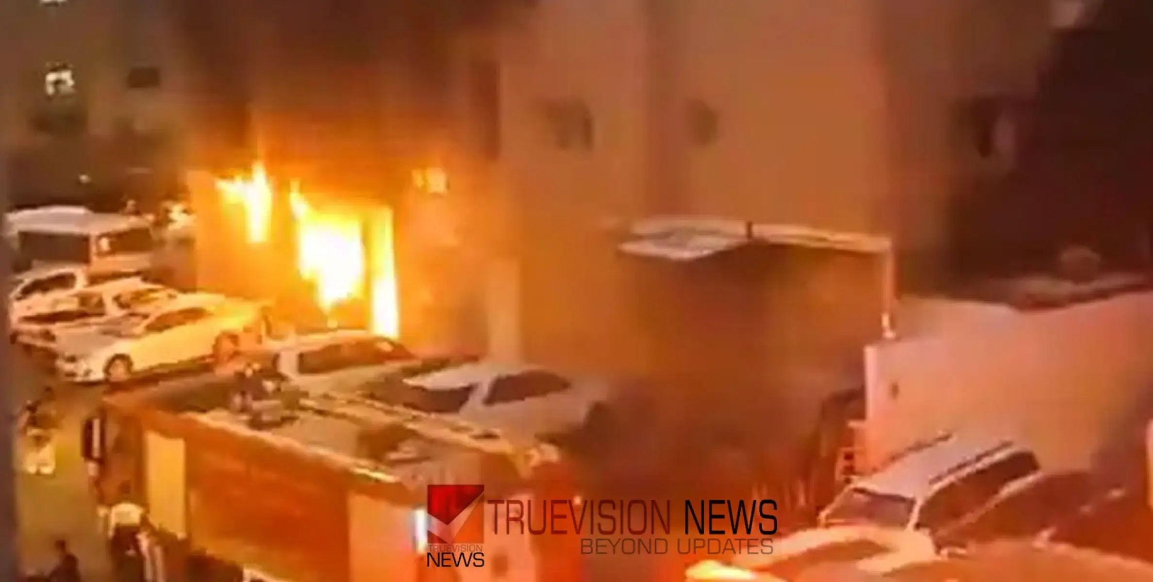 #Kuwaitbuildingfire | കുവൈത്ത് തീപിടുത്തം: കെട്ടിടം മലയാളി വ്യവസായിയുടെ കമ്പനിയുടെ കീഴിൽ, കർശന നടപടിയെന്ന് കുവൈത്ത് അധികൃതര്‍ 