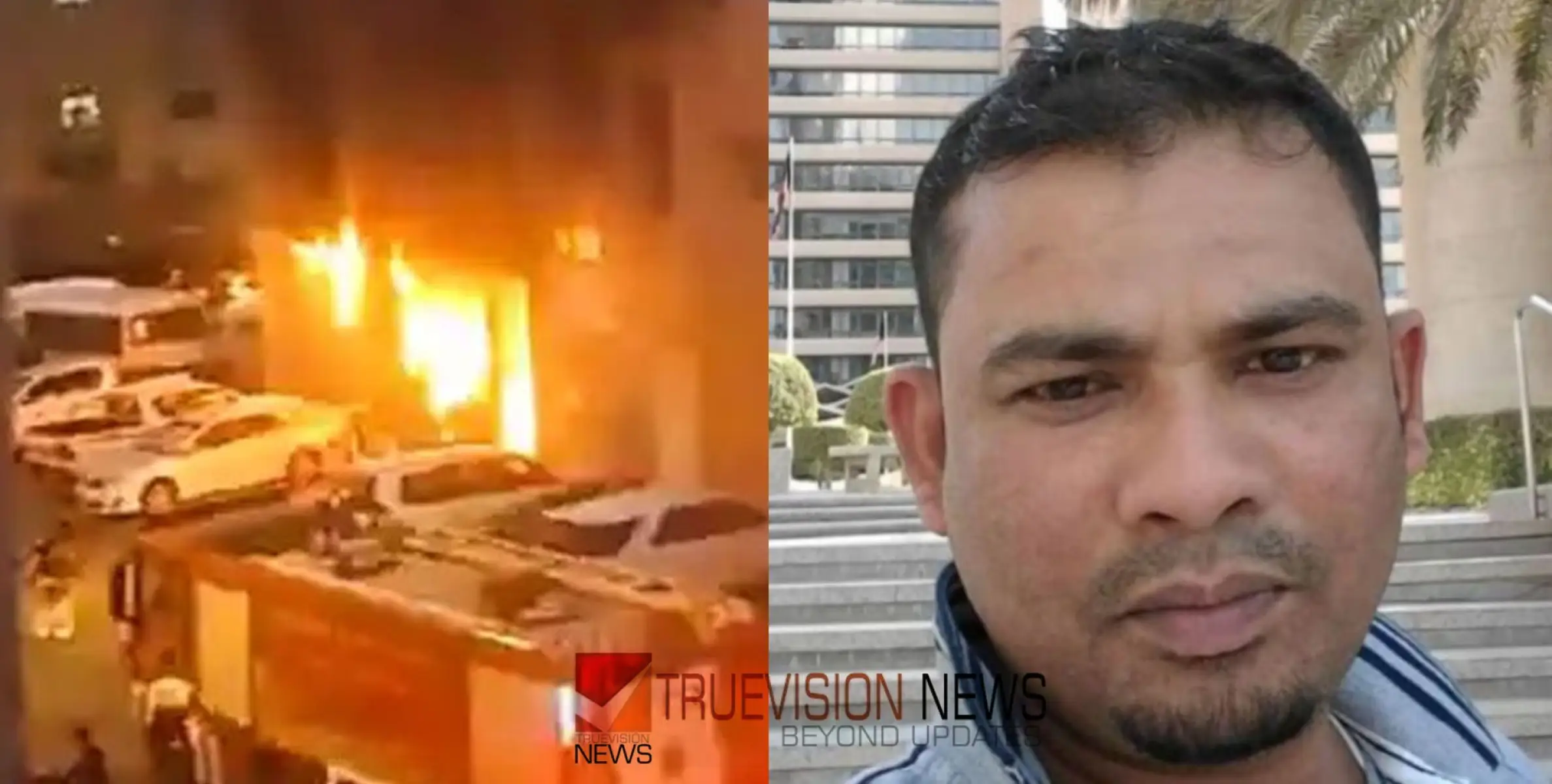 #KuwaitBuildingFire | കുവൈറ്റിലേക്ക് മടങ്ങിയത് രണ്ടുമാസം മുൻപ്; നൂഹിനെ തിരിച്ചറിഞ്ഞത് സഹോദരങ്ങൾ നടത്തിയ തിരച്ചിലിൽ 