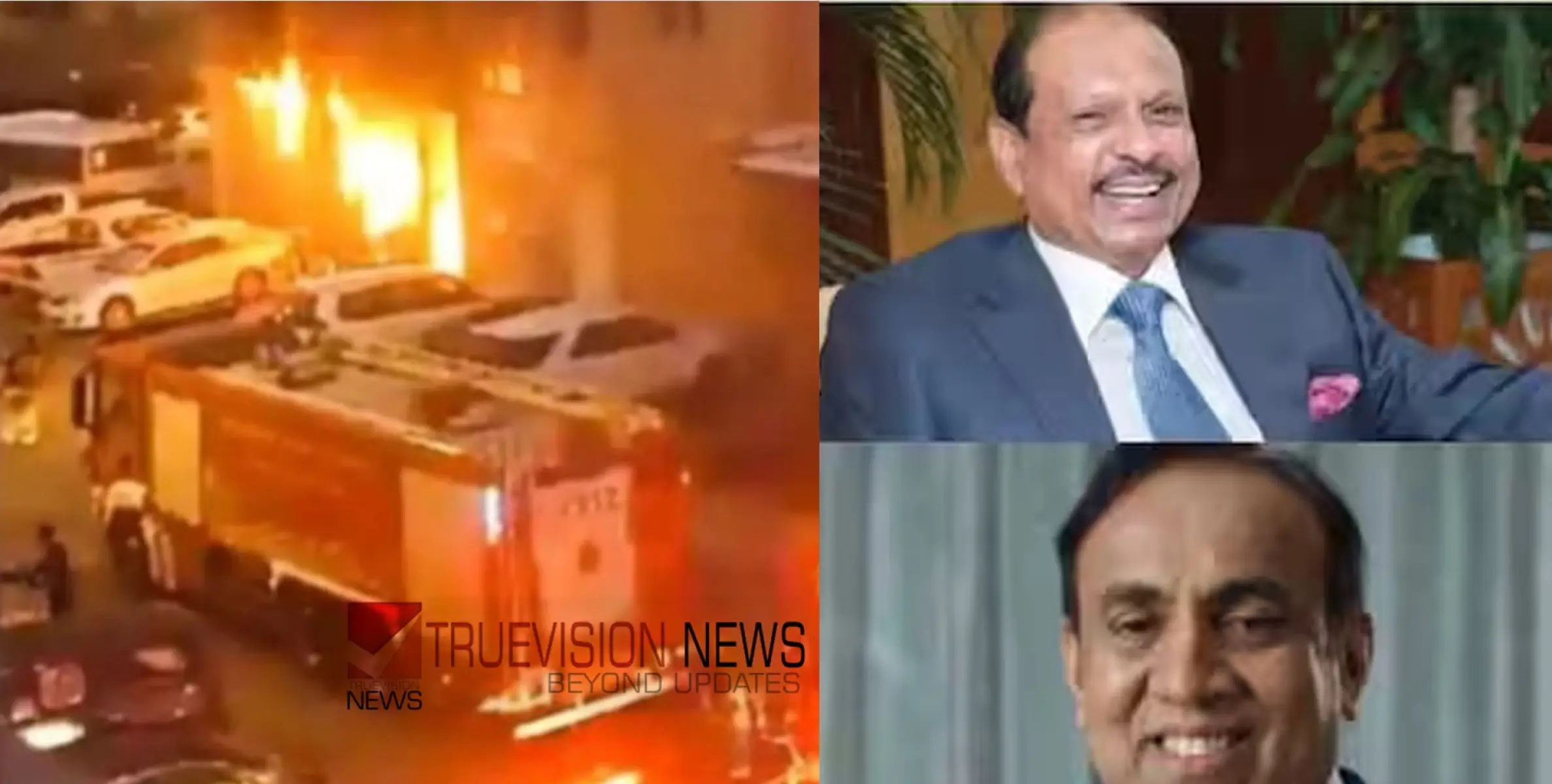 #KuwaitBuildingfire | കുവൈത്ത് തീപിടിത്തം; മരിച്ചവരുടെ കുടുംബങ്ങൾക്ക് യൂസഫലി അഞ്ച് ലക്ഷം നൽകും, രണ്ട് ലക്ഷം പ്രഖ്യാപിച്ച് രവി പിള്ള 