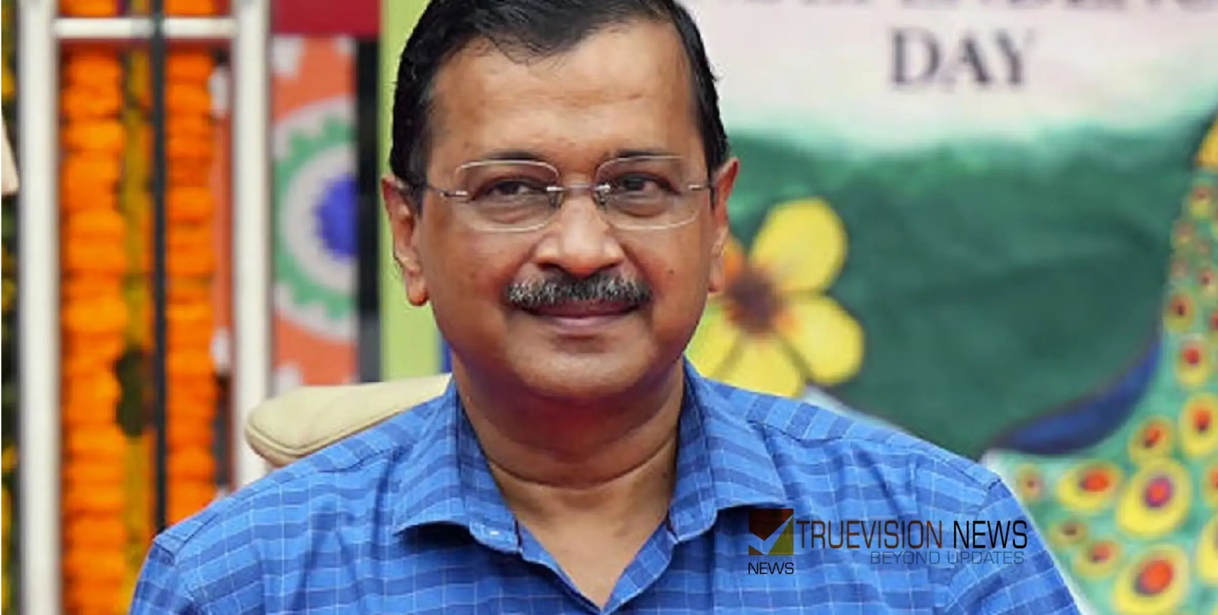 #kejriwal | കെജ്‌രിവാള്‍ ഇന്ന് ജയില്‍ മോചിതനാകും; സ്വീകരണമൊരുക്കാന്‍ എഎപി