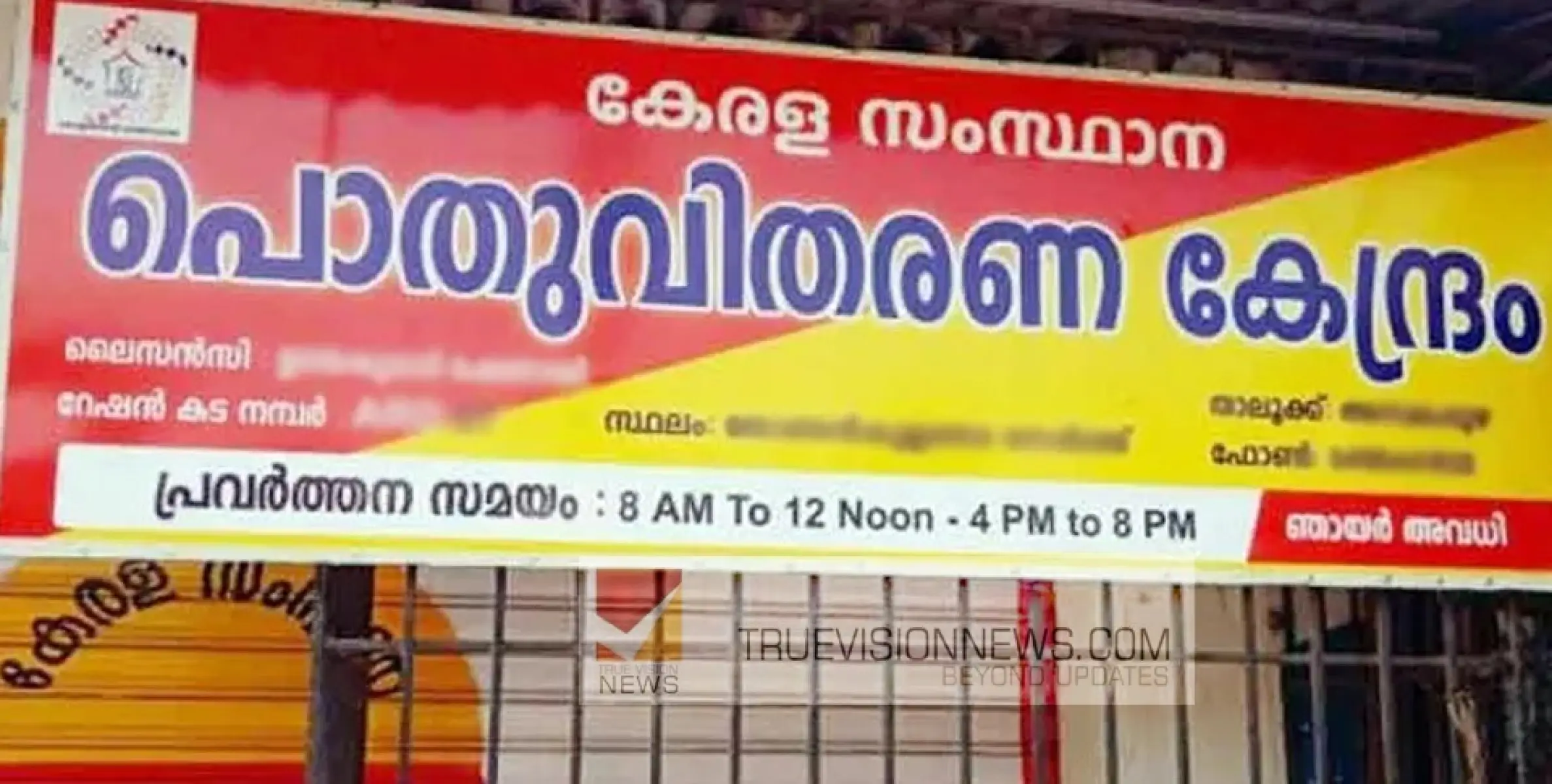 റേഷൻ കടകൾ അടച്ചിടും ;   രണ്ട് ദിവസം രാപകൽ സമരം