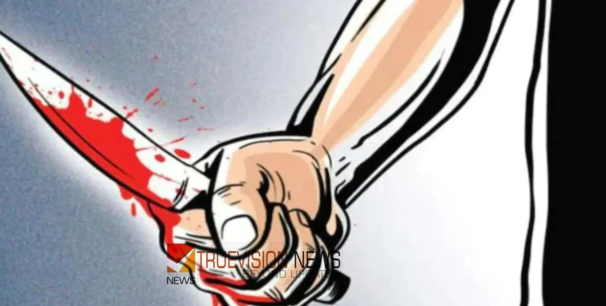 #stabbed | അതിർത്തി തർക്കം; അയൽവാസിയെ വെട്ടിപ്പരിക്കേൽപ്പിച്ച് സിപിഎം ബ്രാഞ്ച് സെക്രട്ടറി