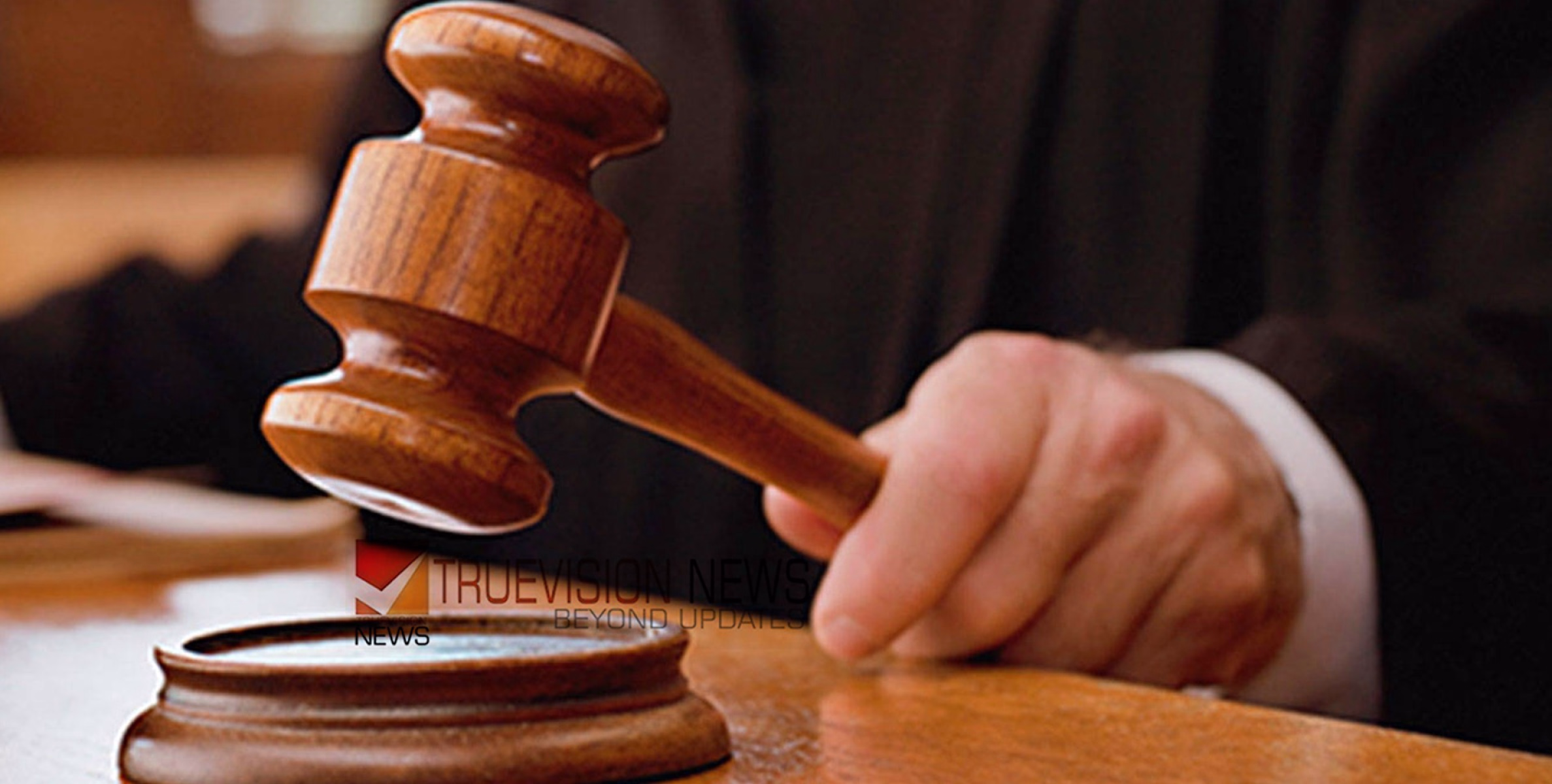 #imprisonment | വിവാഹ വാഗ്ദാനം നൽകി പീഡനം: യുവാവിന് തടവും പിഴയും