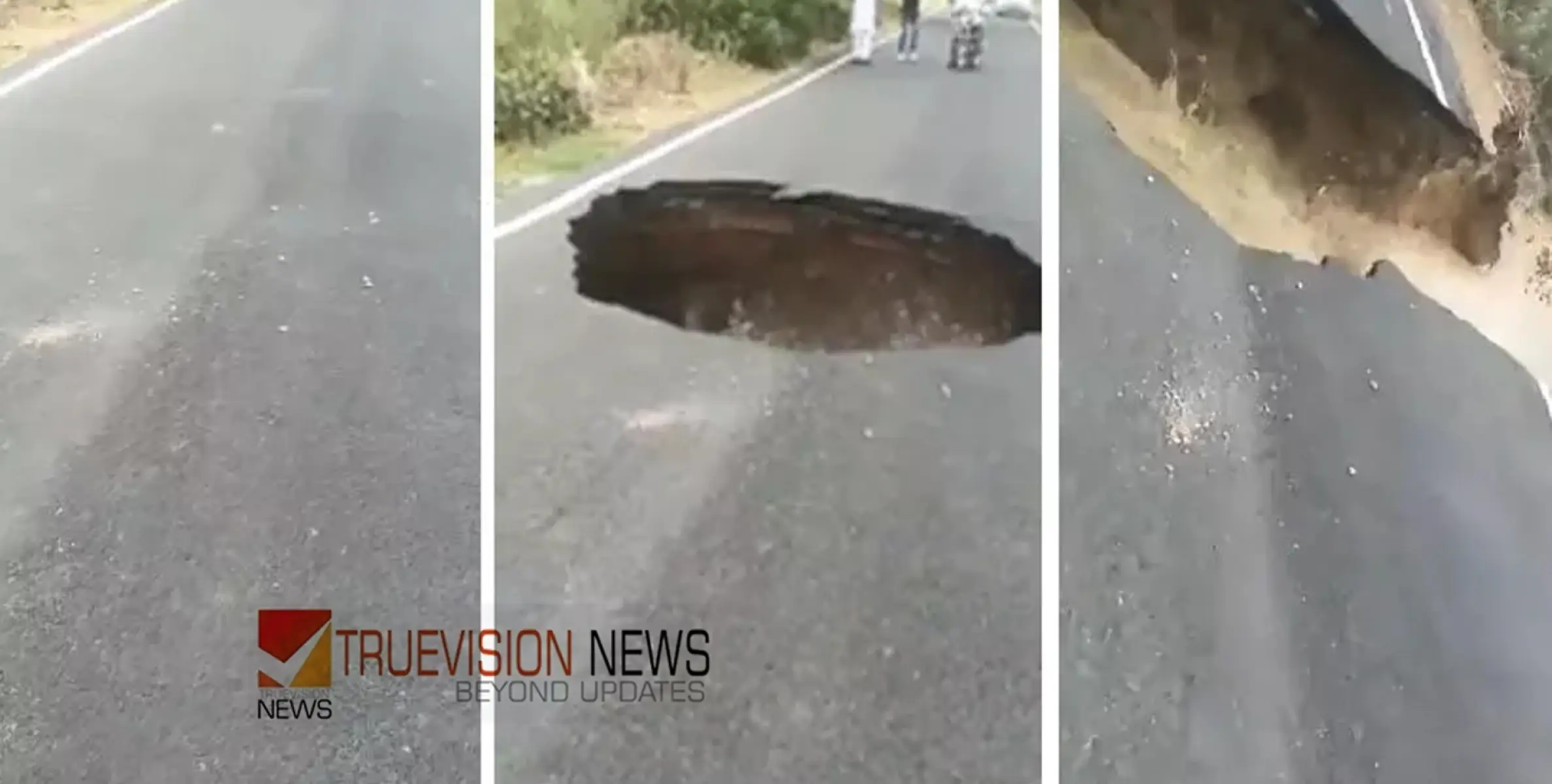 #roadcollapse | നോക്കിനിൽക്കേ റോഡ് ആദ്യമൊരു കിണറായി, പിന്നെയൊരു തോടായി;  റോഡ് തകർച്ചയുടെ ദൃശ്യങ്ങൾ വൈറൽ