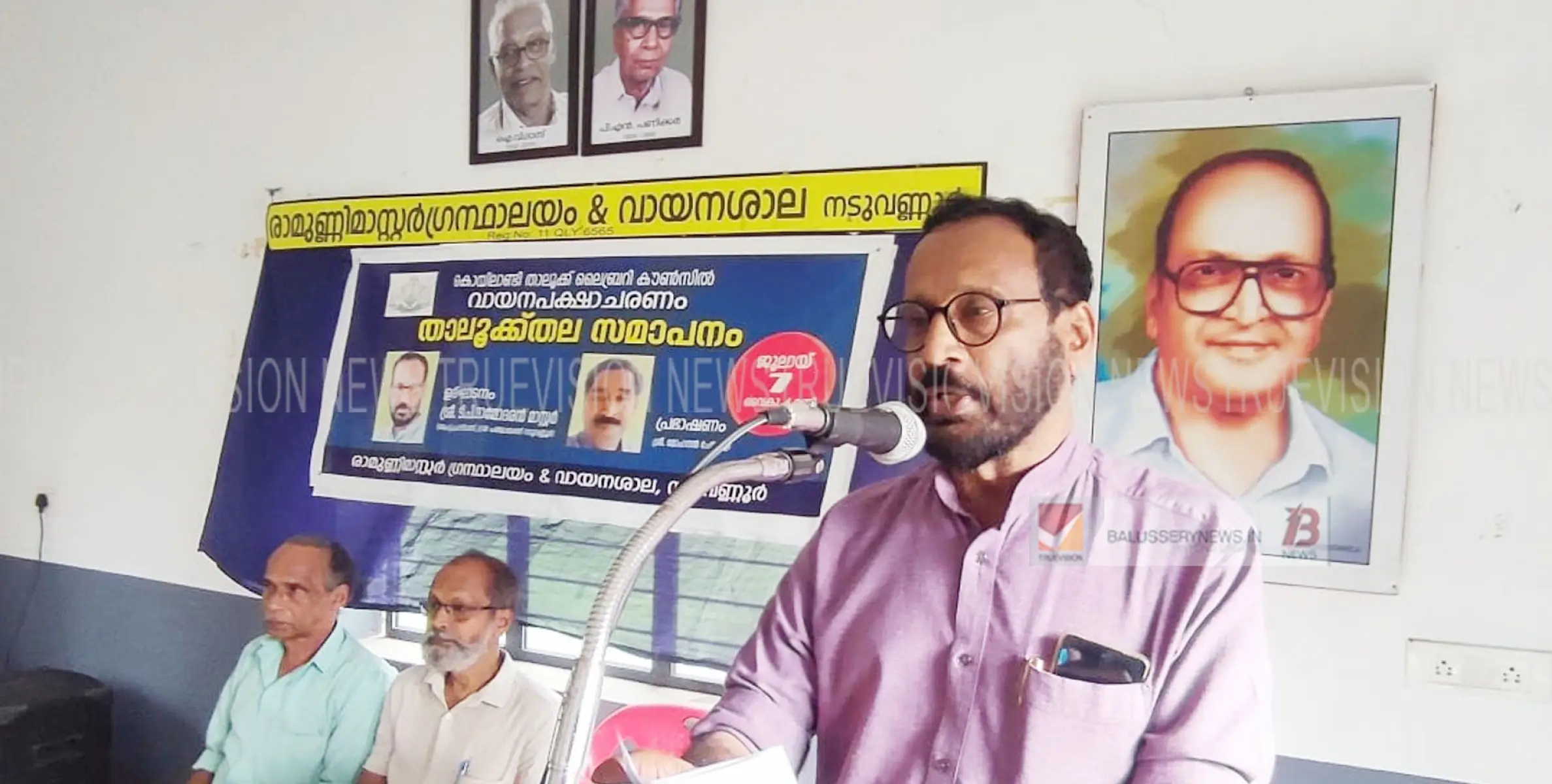 വായന പക്ഷാചരണ പരിപാടിയുടെ കൊയിലാണ്ടി താലൂക്ക്തല സമാപനം രാമുണ്ണി മാസ്റ്റർ ഗ്രന്ഥാലയത്തിൽ വെച്ച് നടന്നു